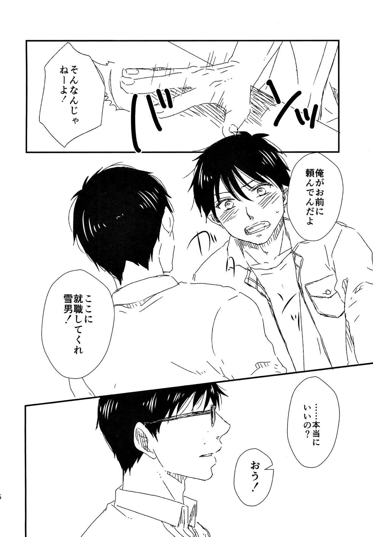 starting line【青の祓魔師/雪燐】 page 33