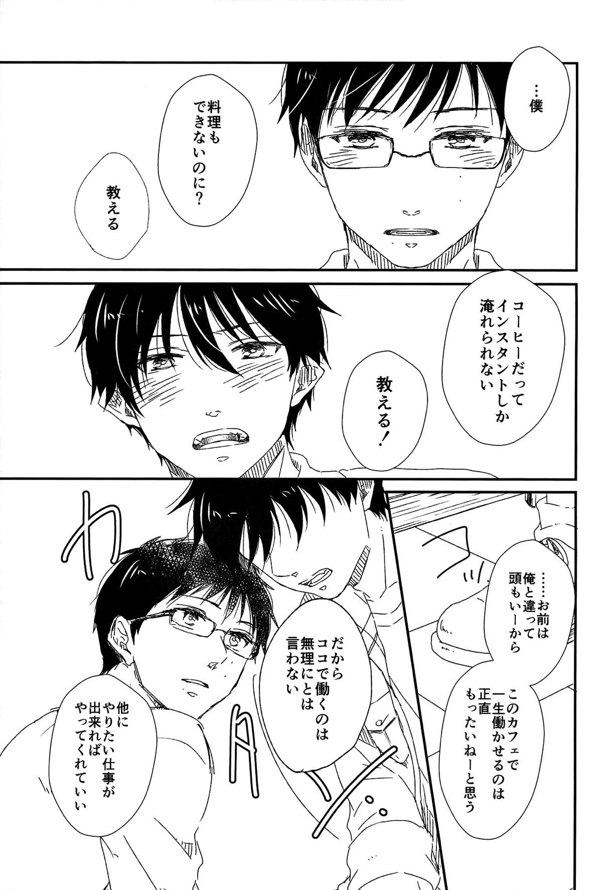 starting line【青の祓魔師/雪燐】 page 34