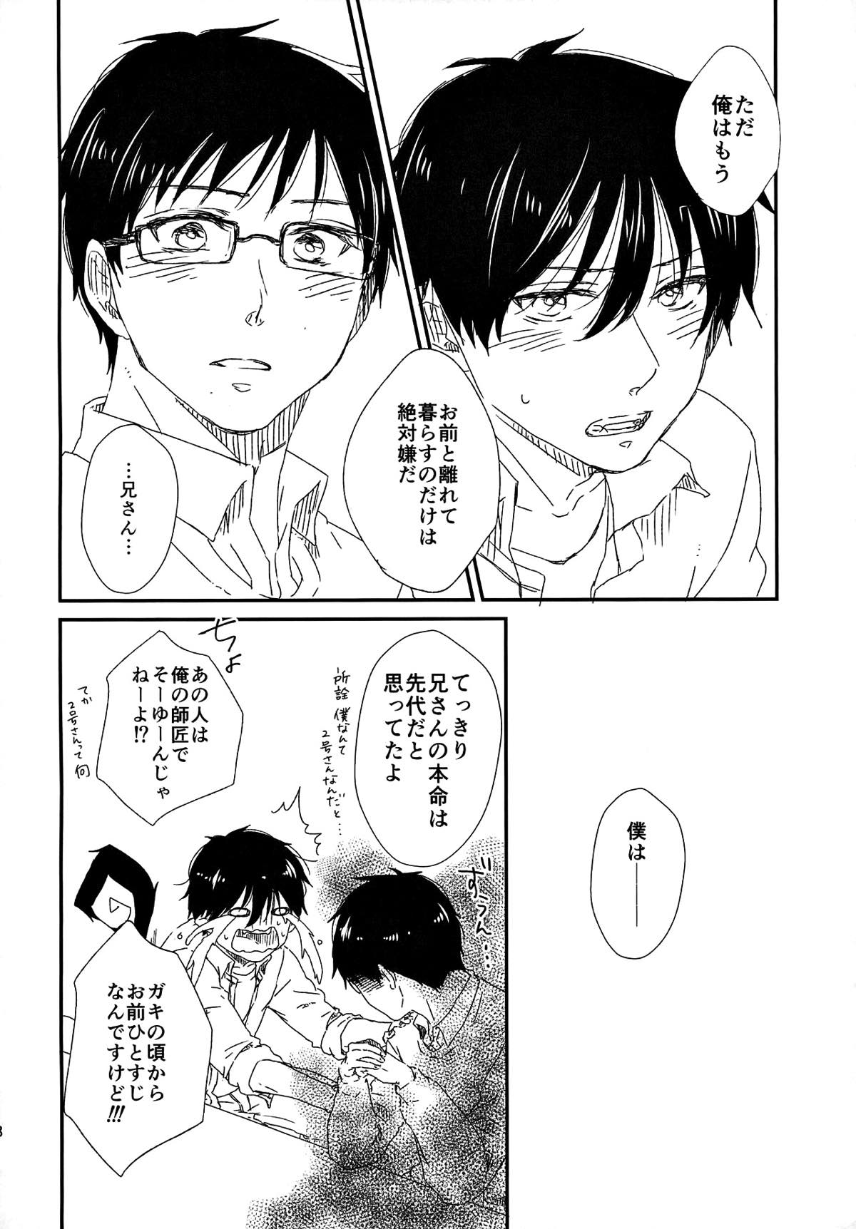 starting line【青の祓魔師/雪燐】 page 35