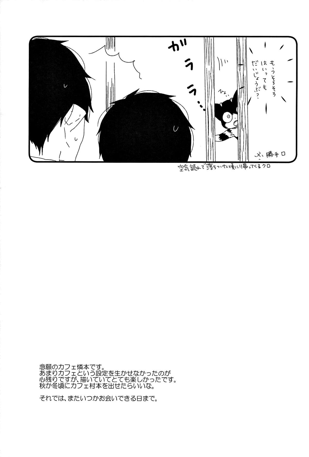 starting line【青の祓魔師/雪燐】 page 38