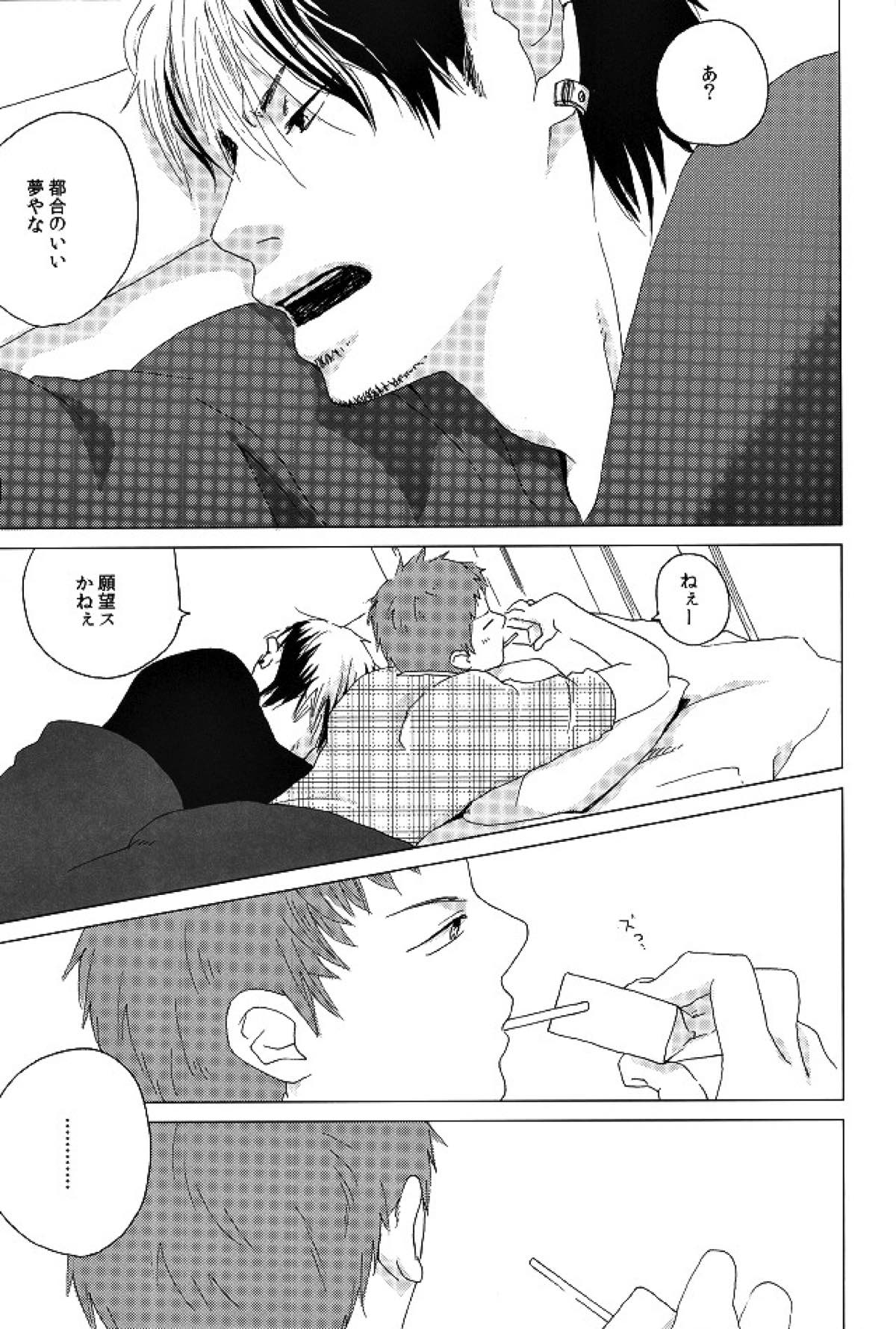 Touch me,and melt me.【青の祓魔師/しますぐ】 page 11