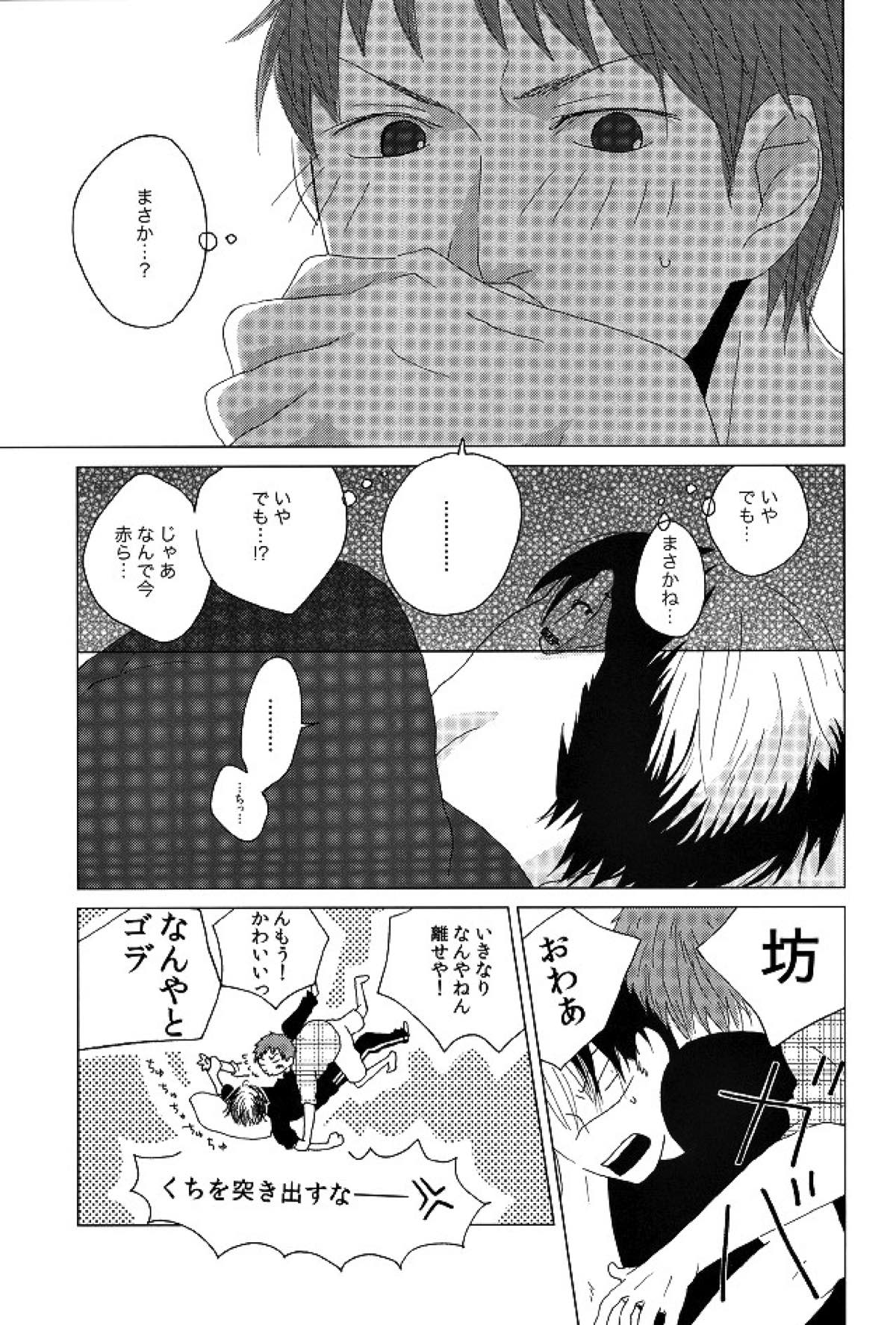 Touch me,and melt me.【青の祓魔師/しますぐ】 page 13