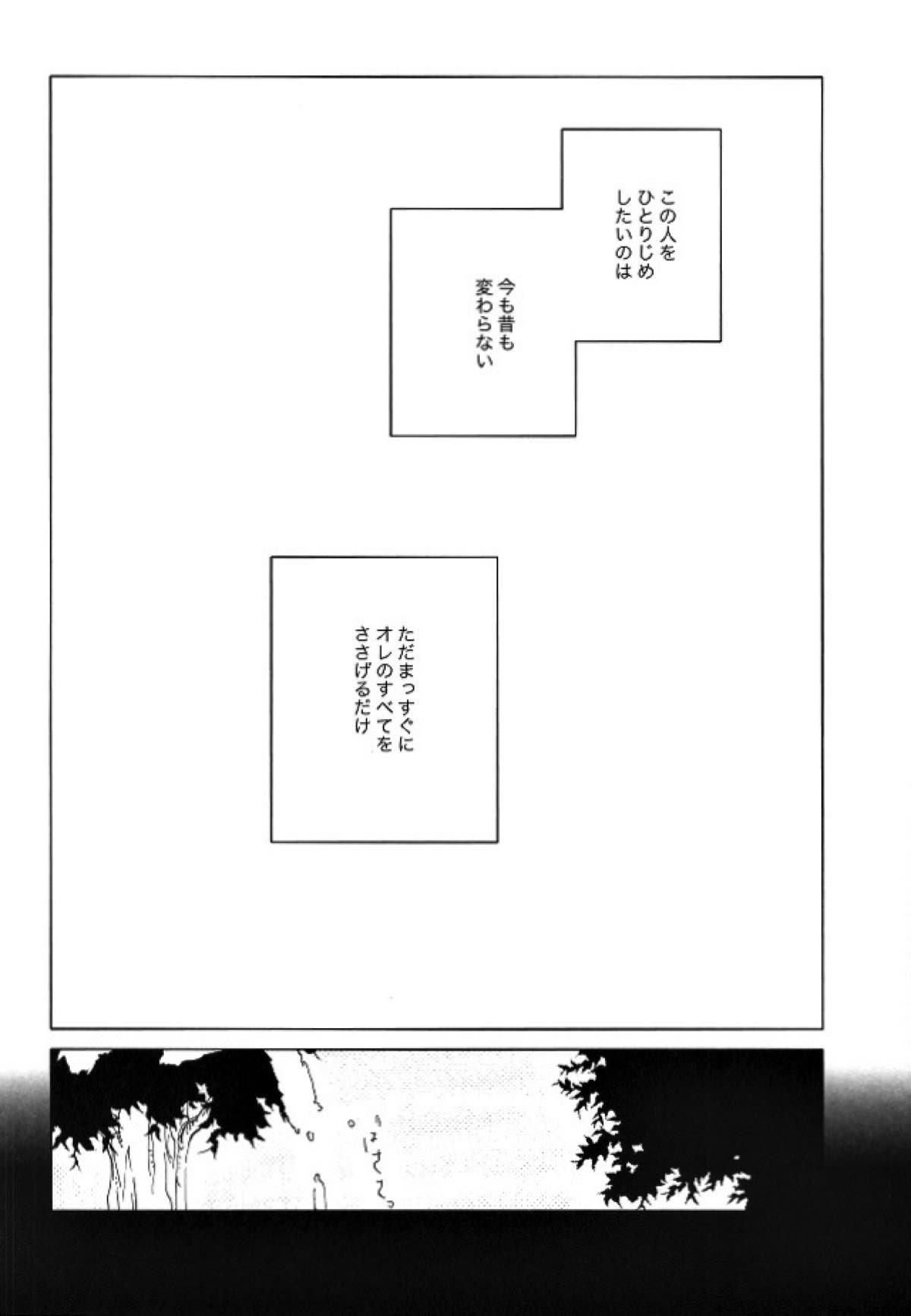 Touch me,and melt me.【青の祓魔師/しますぐ】 page 16