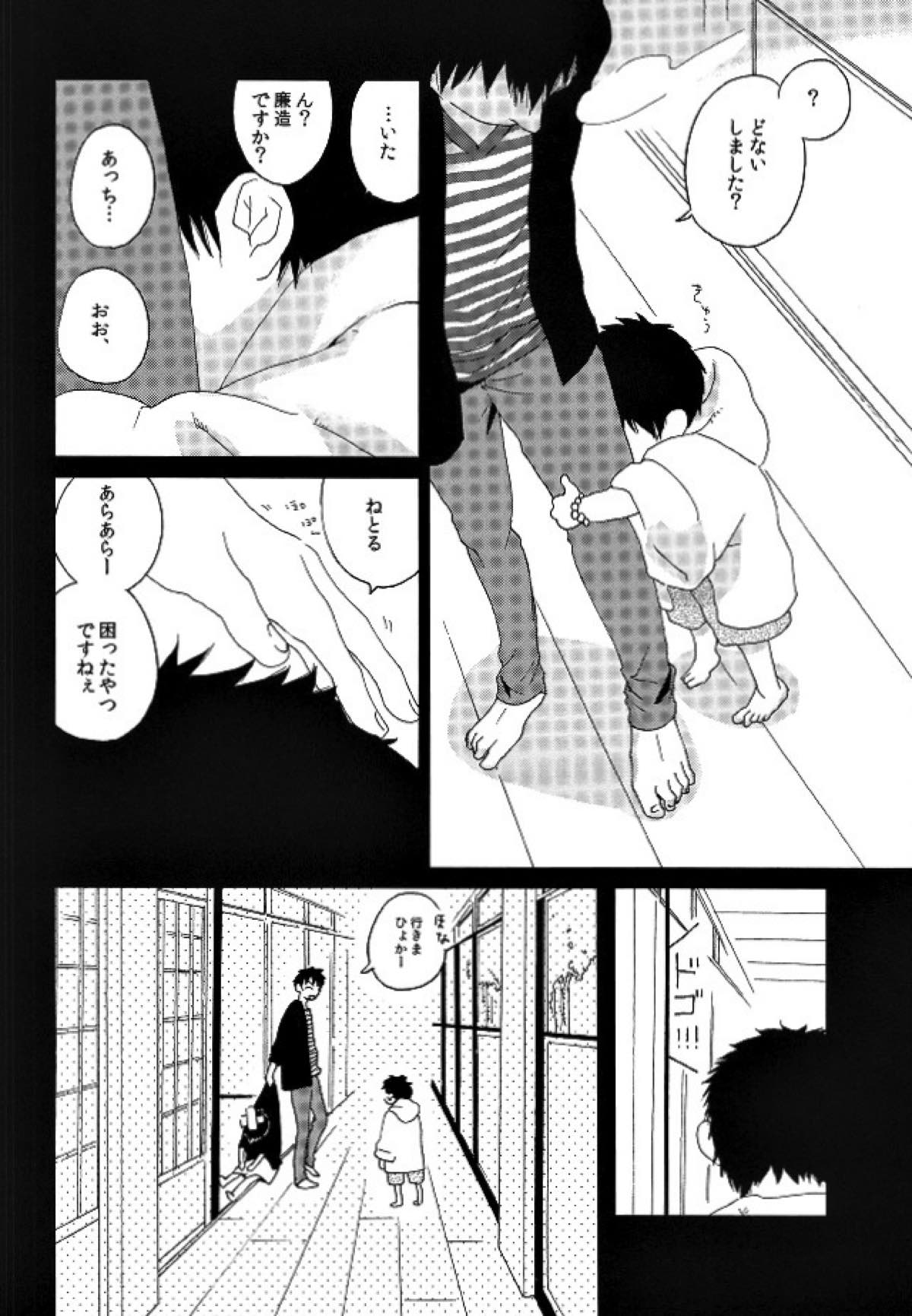 Touch me,and melt me.【青の祓魔師/しますぐ】 page 20