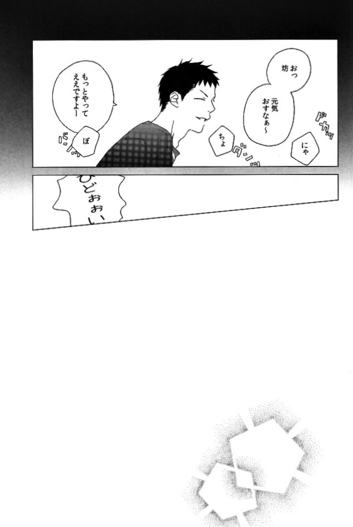 Touch me,and melt me.【青の祓魔師/しますぐ】 page 23
