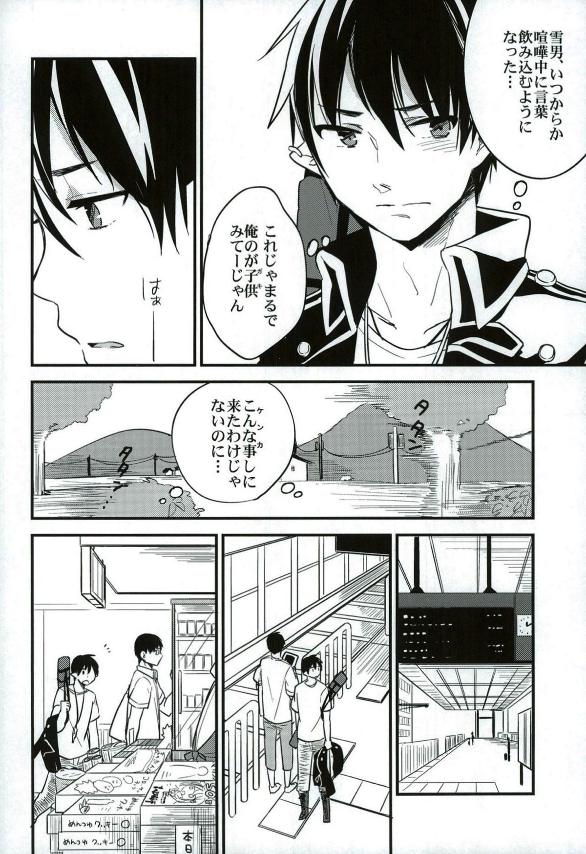 大人になってふたり【青の祓魔師/雪燐】 page 11