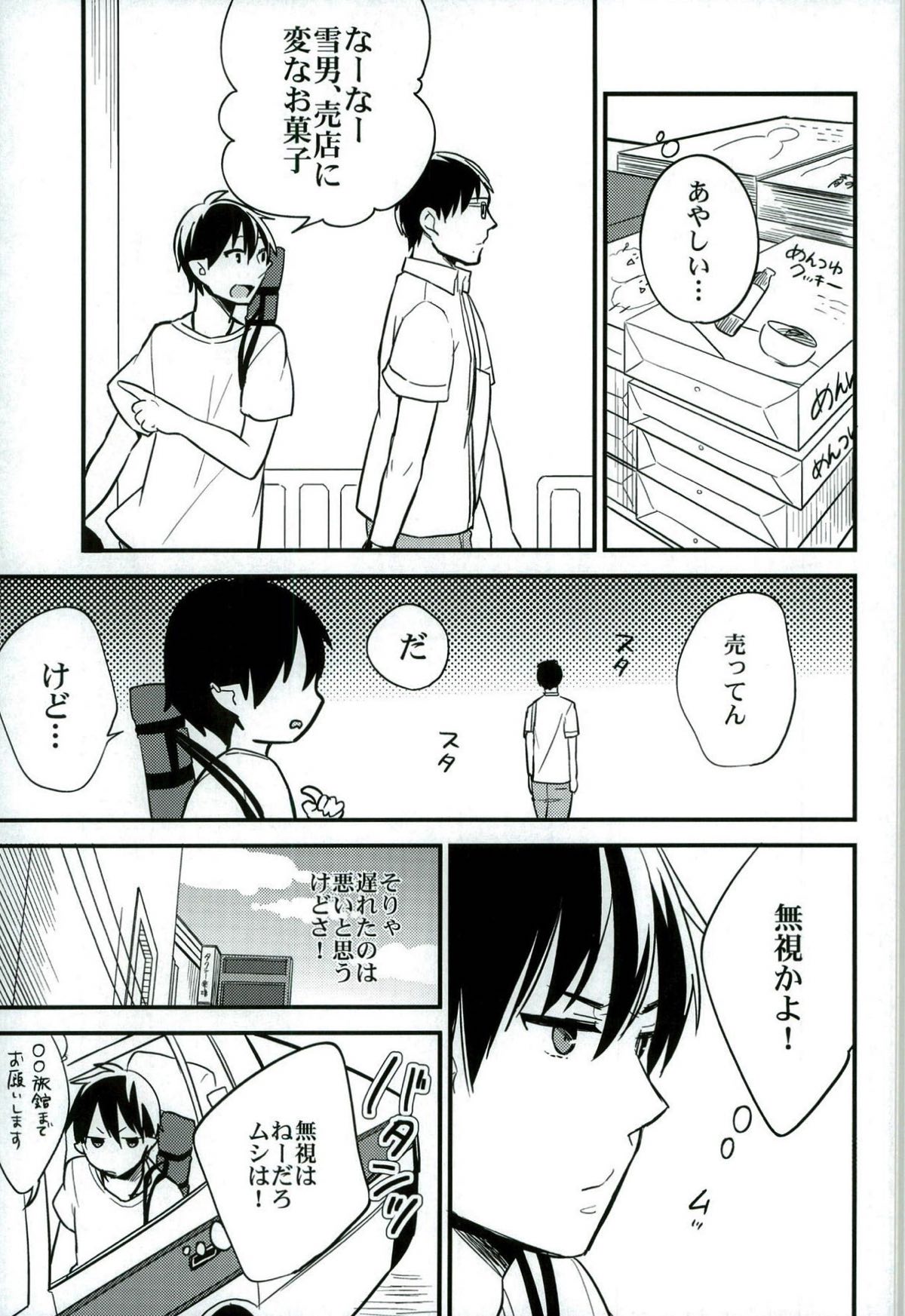 大人になってふたり【青の祓魔師/雪燐】 page 12