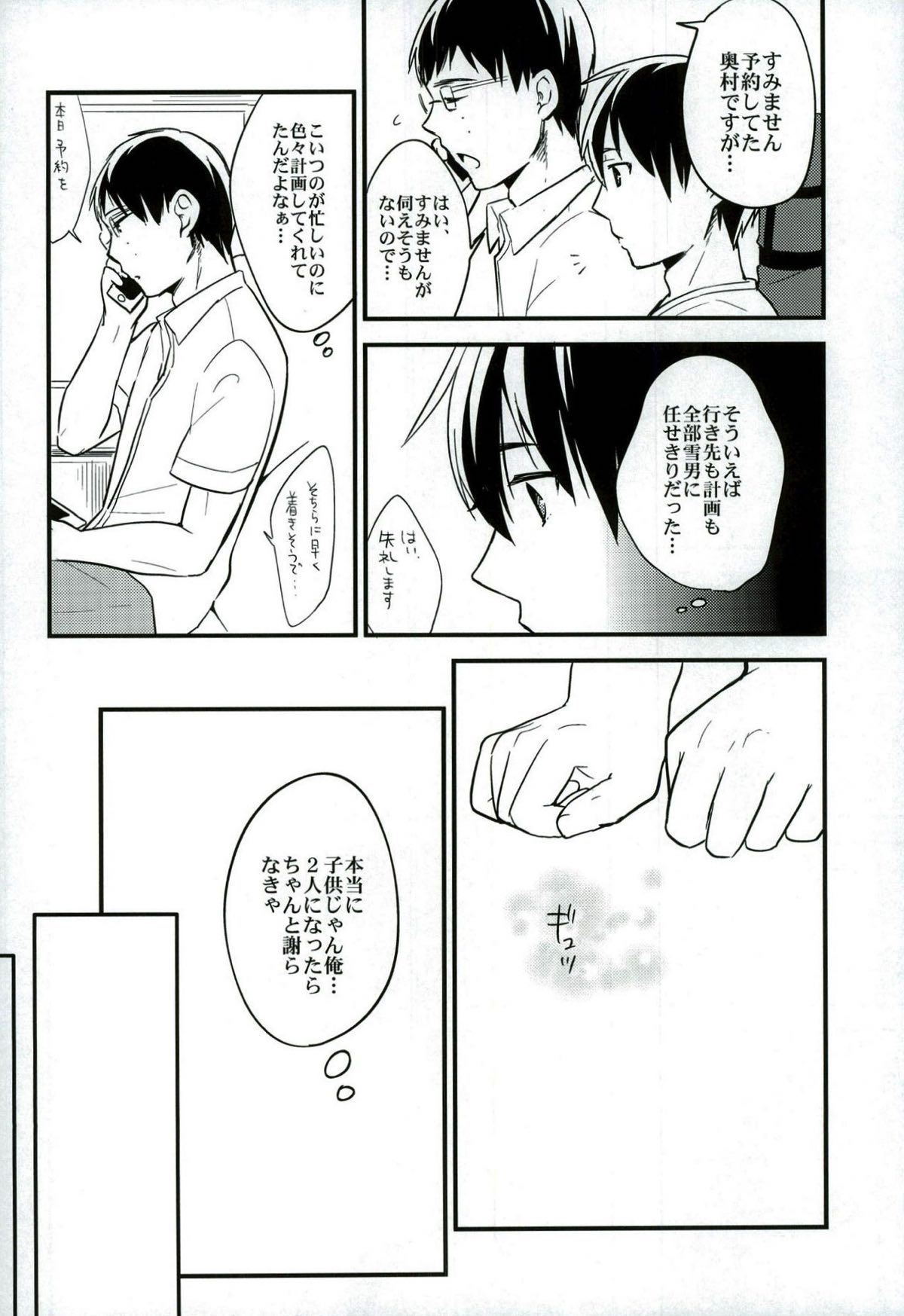 大人になってふたり【青の祓魔師/雪燐】 page 13