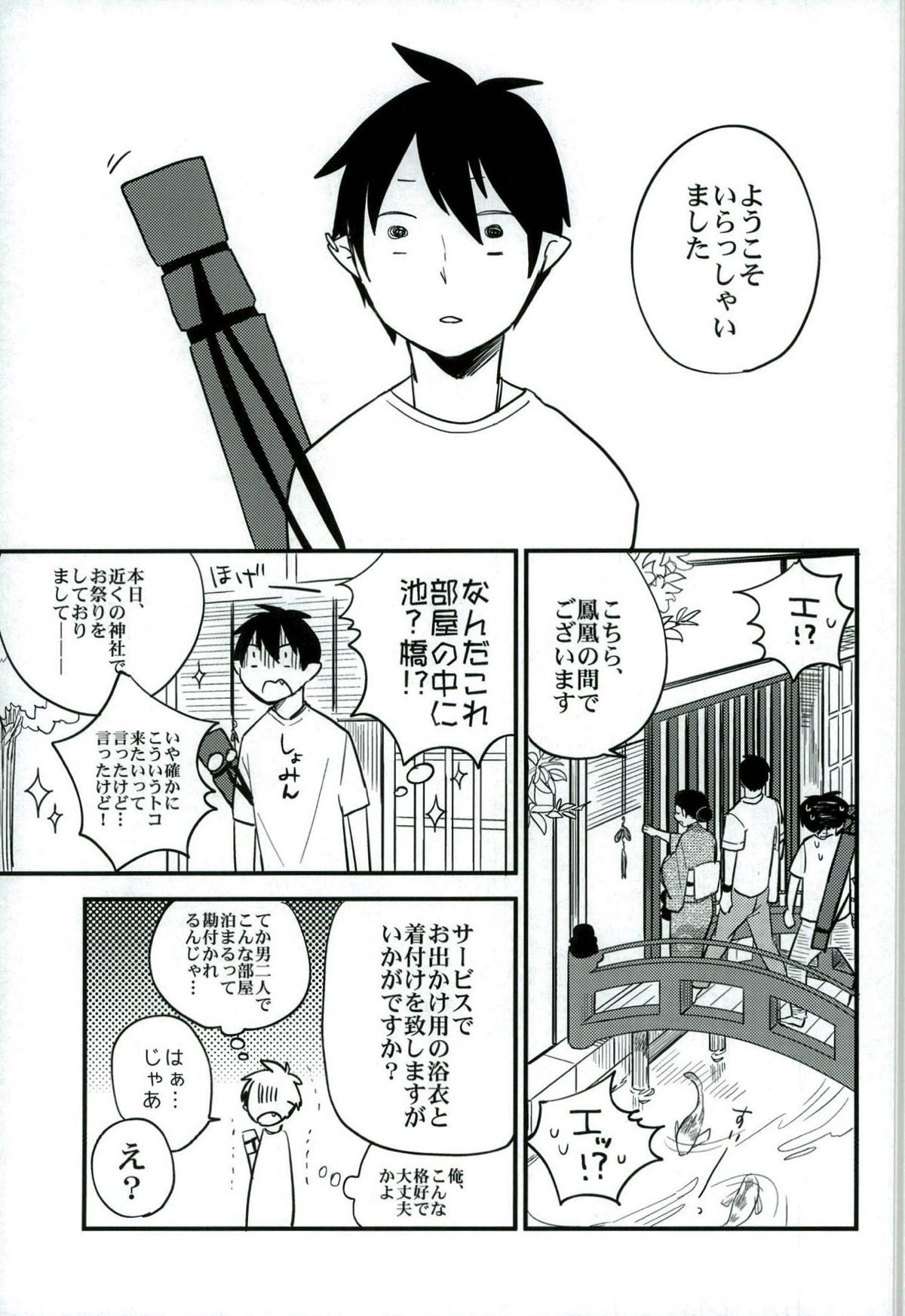 大人になってふたり【青の祓魔師/雪燐】 page 14