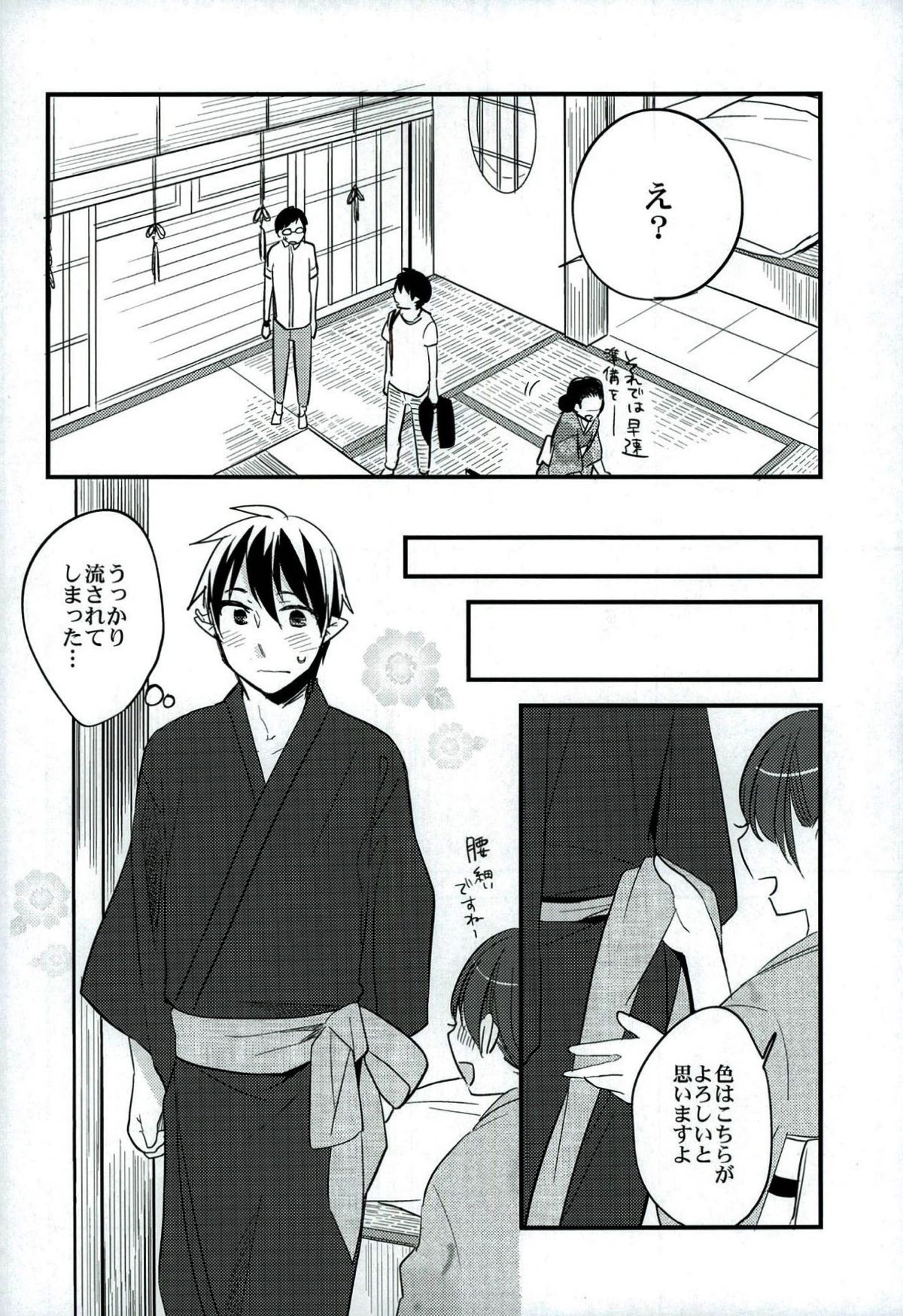 大人になってふたり【青の祓魔師/雪燐】 page 15