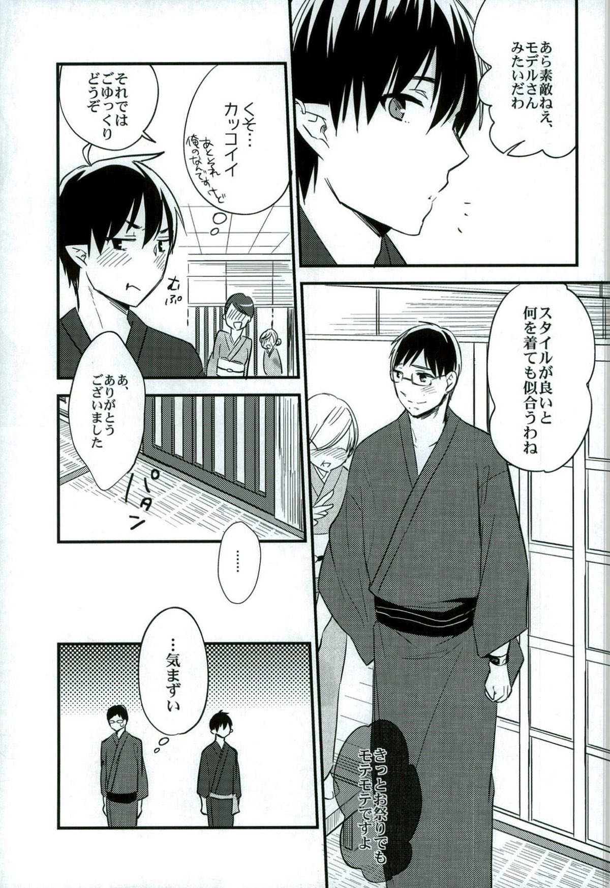 大人になってふたり【青の祓魔師/雪燐】 page 16