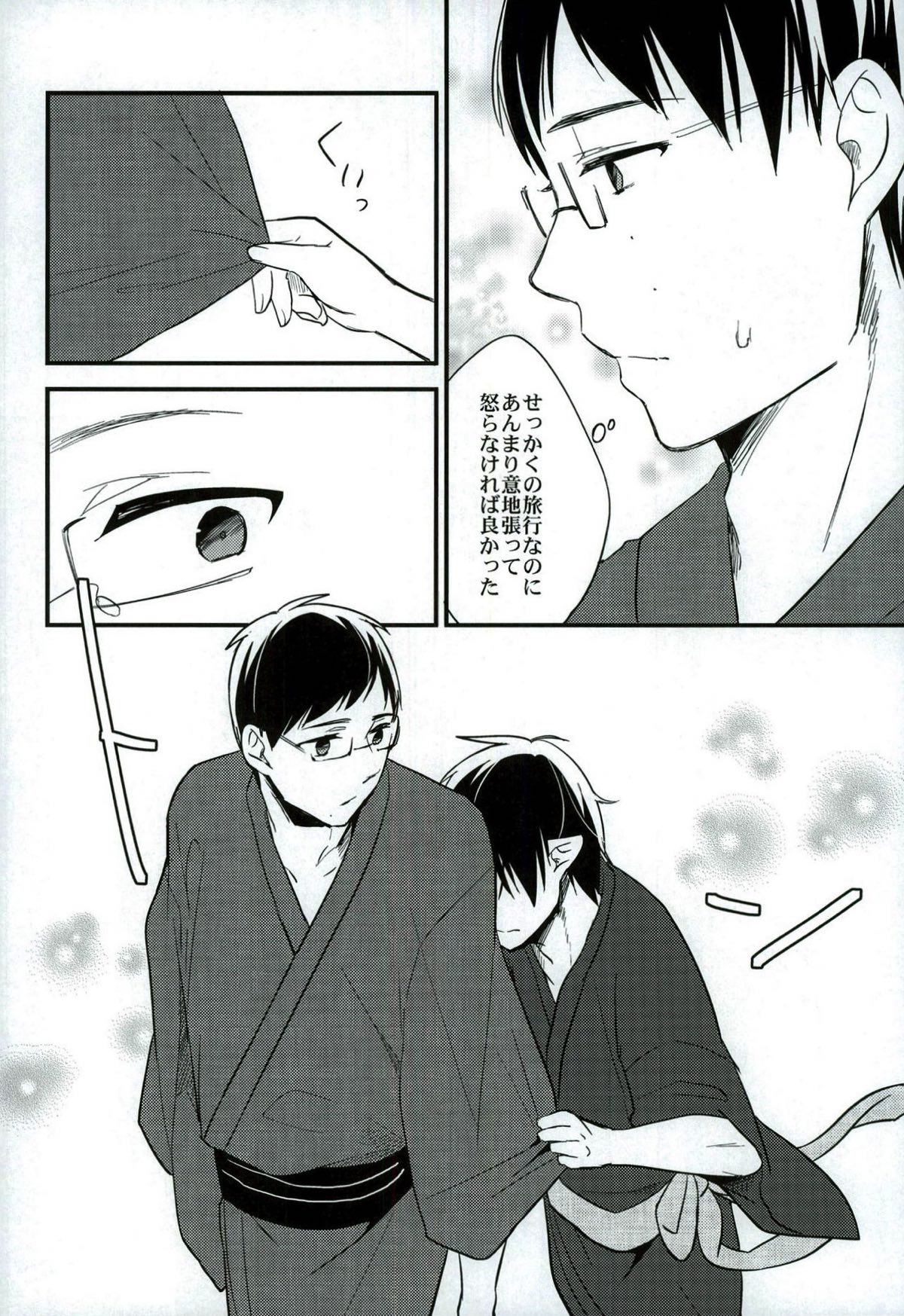 大人になってふたり【青の祓魔師/雪燐】 page 17