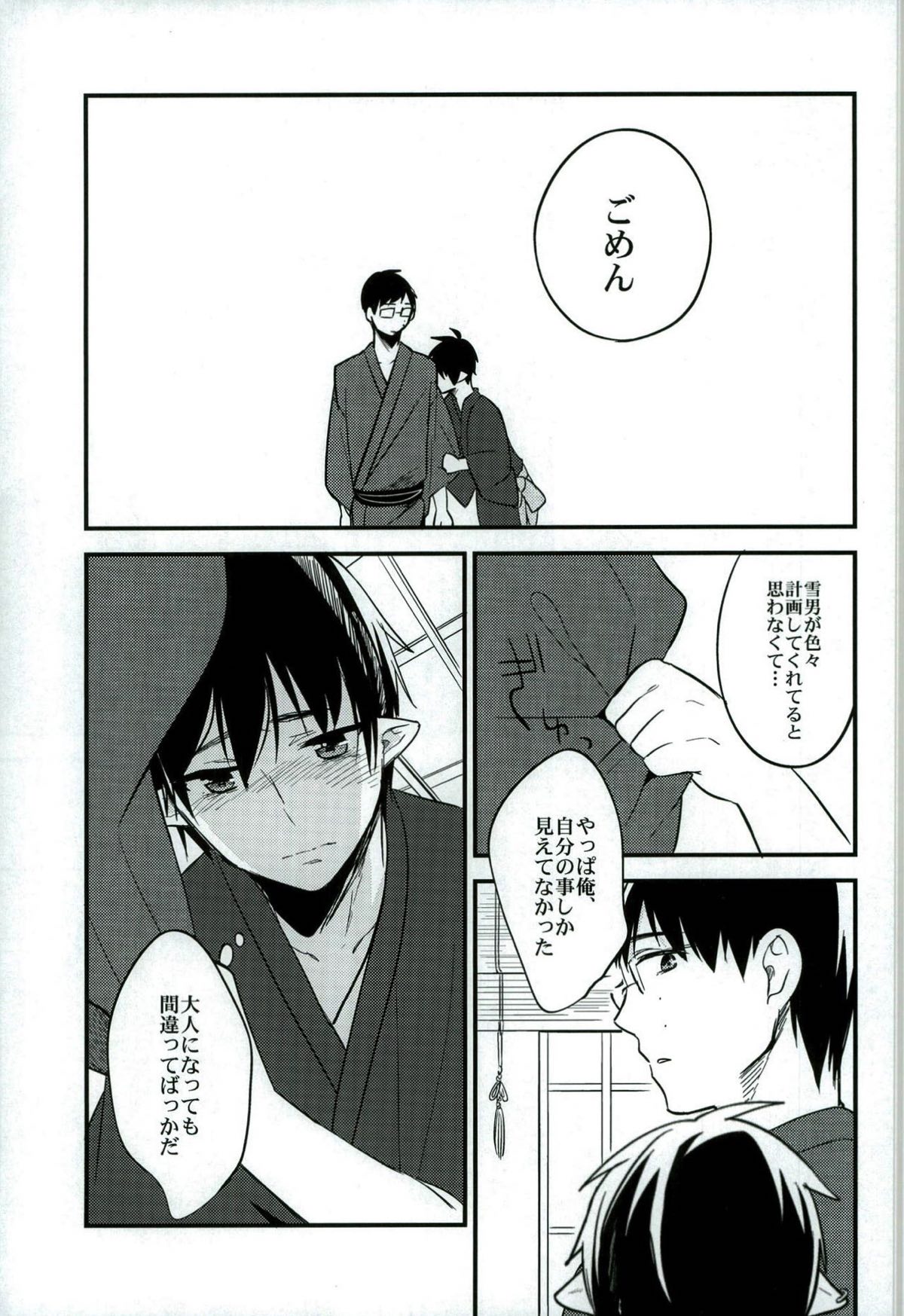 大人になってふたり【青の祓魔師/雪燐】 page 18