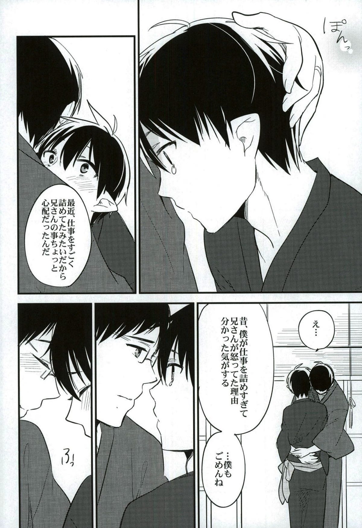 大人になってふたり【青の祓魔師/雪燐】 page 19