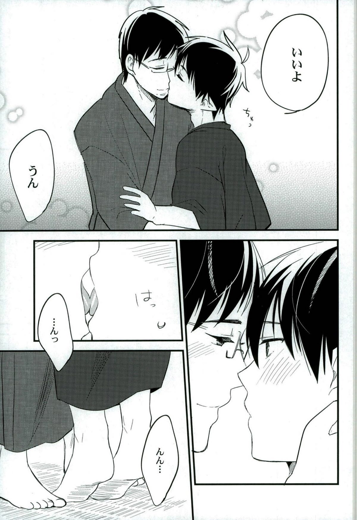 大人になってふたり【青の祓魔師/雪燐】 page 20