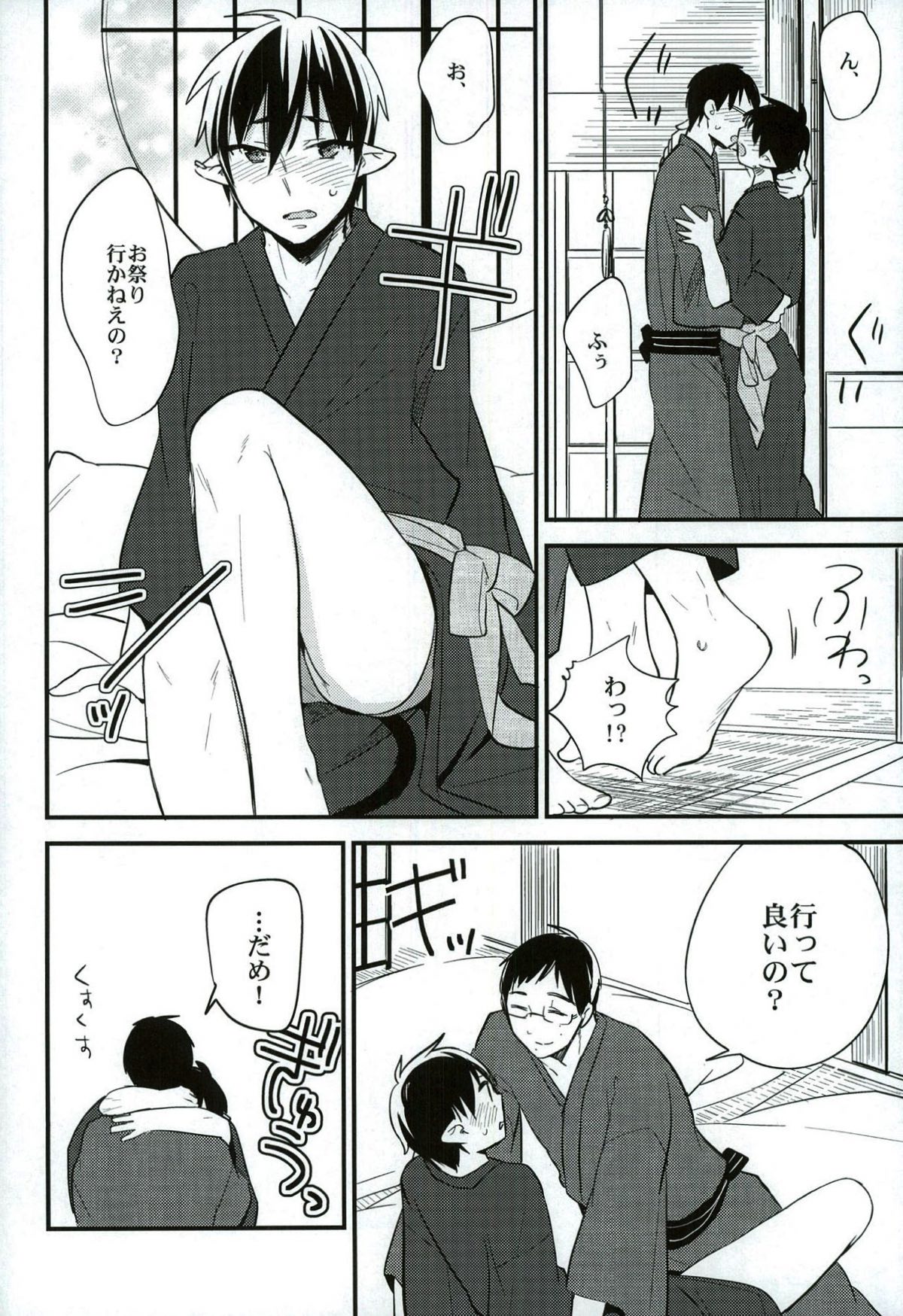 大人になってふたり【青の祓魔師/雪燐】 page 21