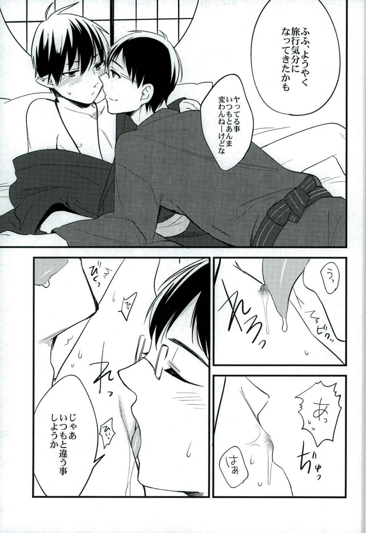 大人になってふたり【青の祓魔師/雪燐】 page 22