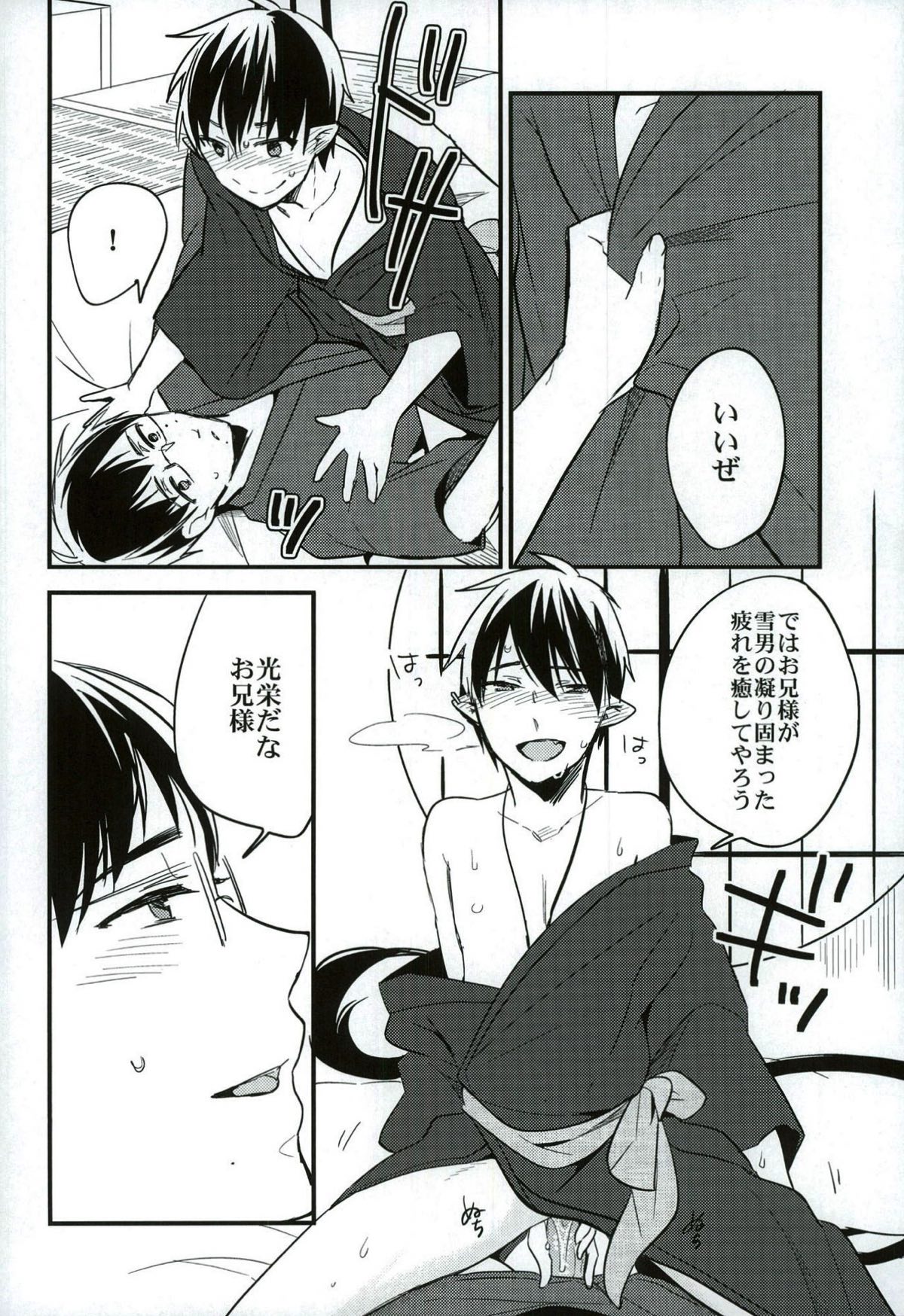 大人になってふたり【青の祓魔師/雪燐】 page 23
