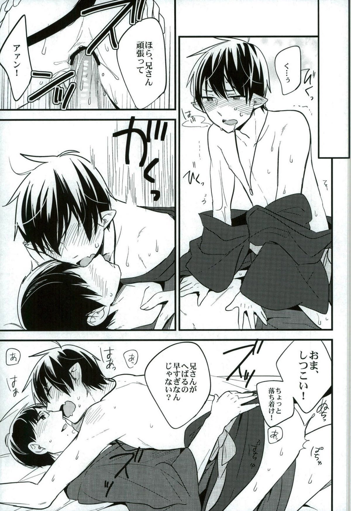 大人になってふたり【青の祓魔師/雪燐】 page 24