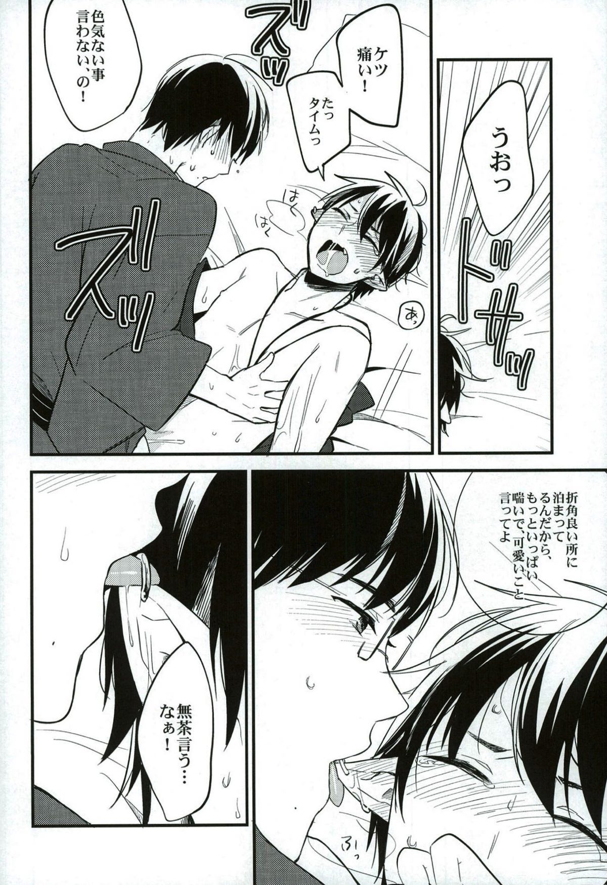 大人になってふたり【青の祓魔師/雪燐】 page 25
