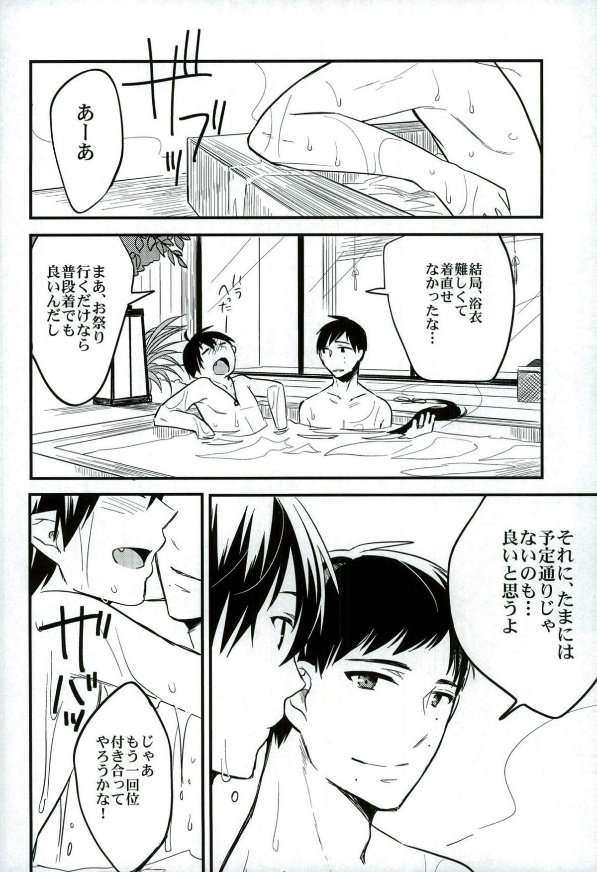 大人になってふたり【青の祓魔師/雪燐】 page 27