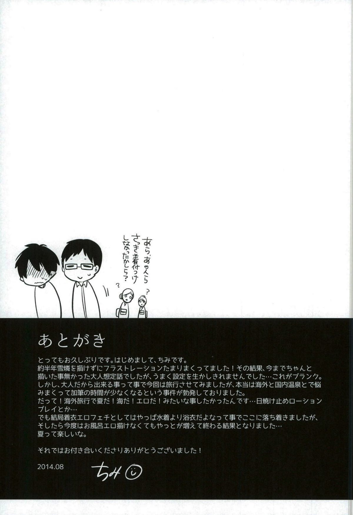 大人になってふたり【青の祓魔師/雪燐】 page 28