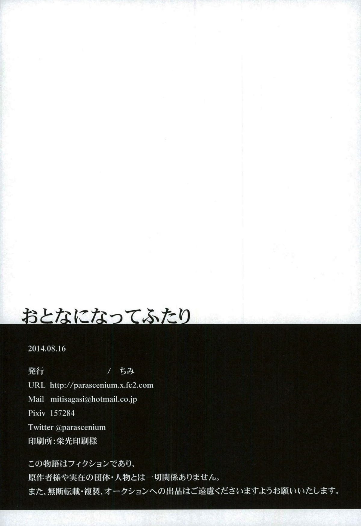大人になってふたり【青の祓魔師/雪燐】 page 29
