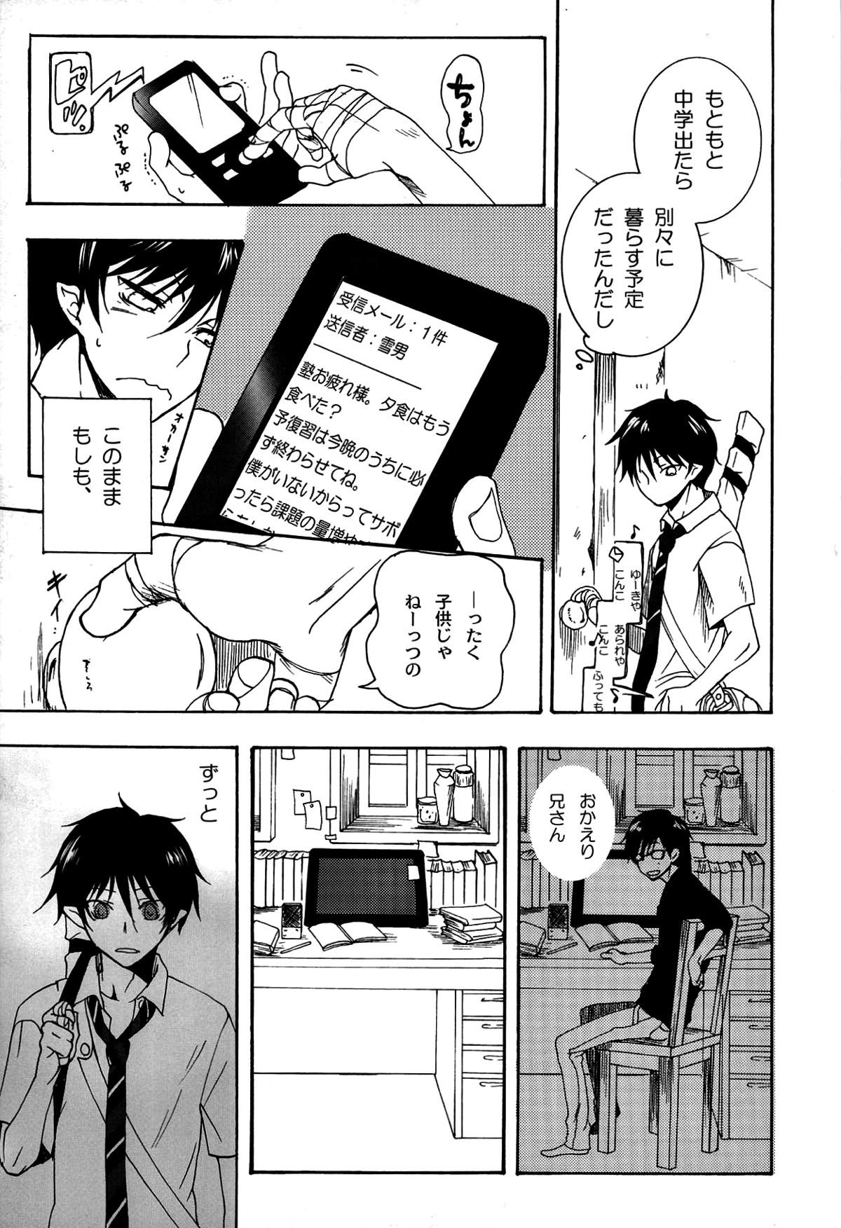 切羽(きりは)【青の祓魔師/燐雪】 page 11