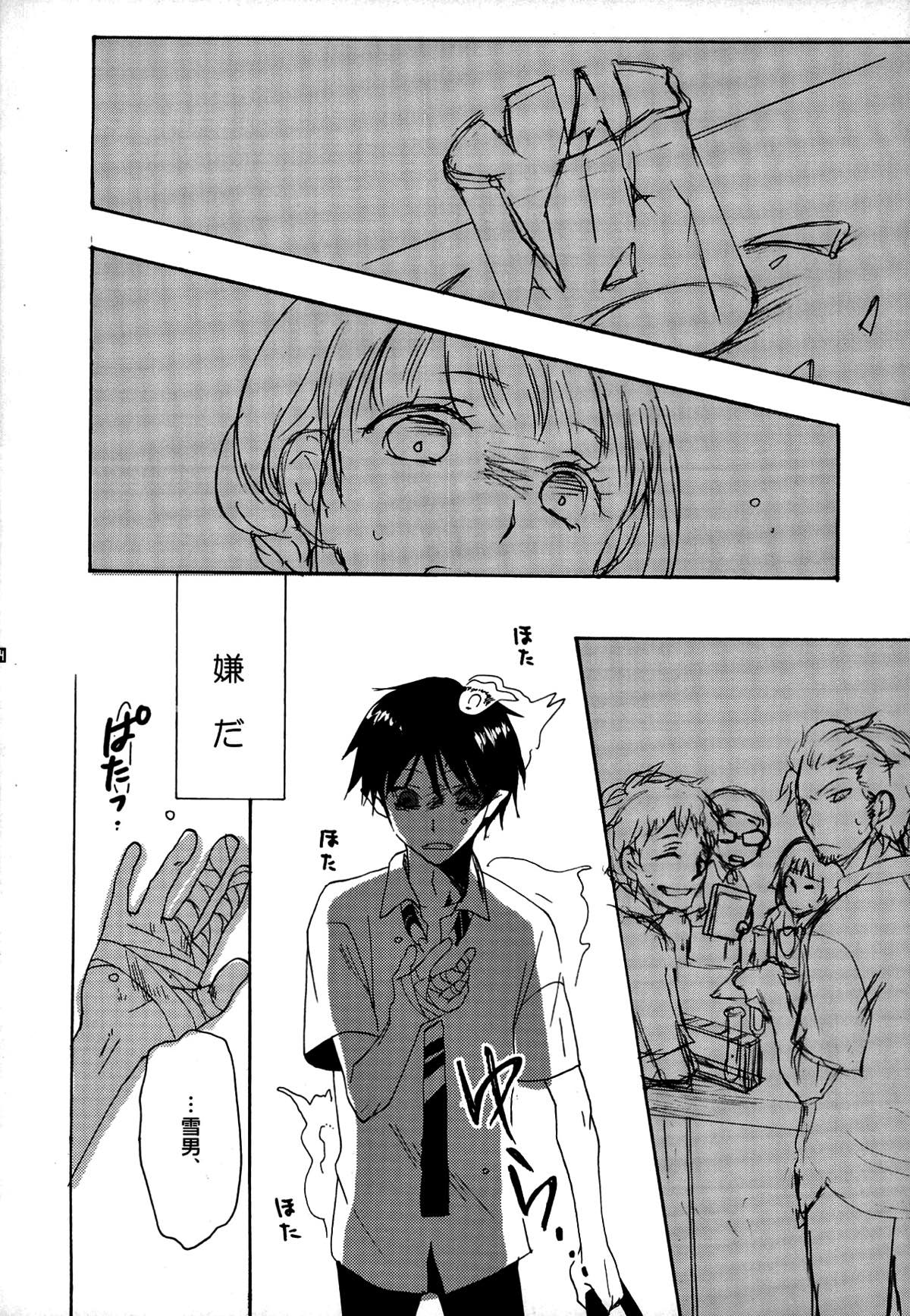 切羽(きりは)【青の祓魔師/燐雪】 page 12