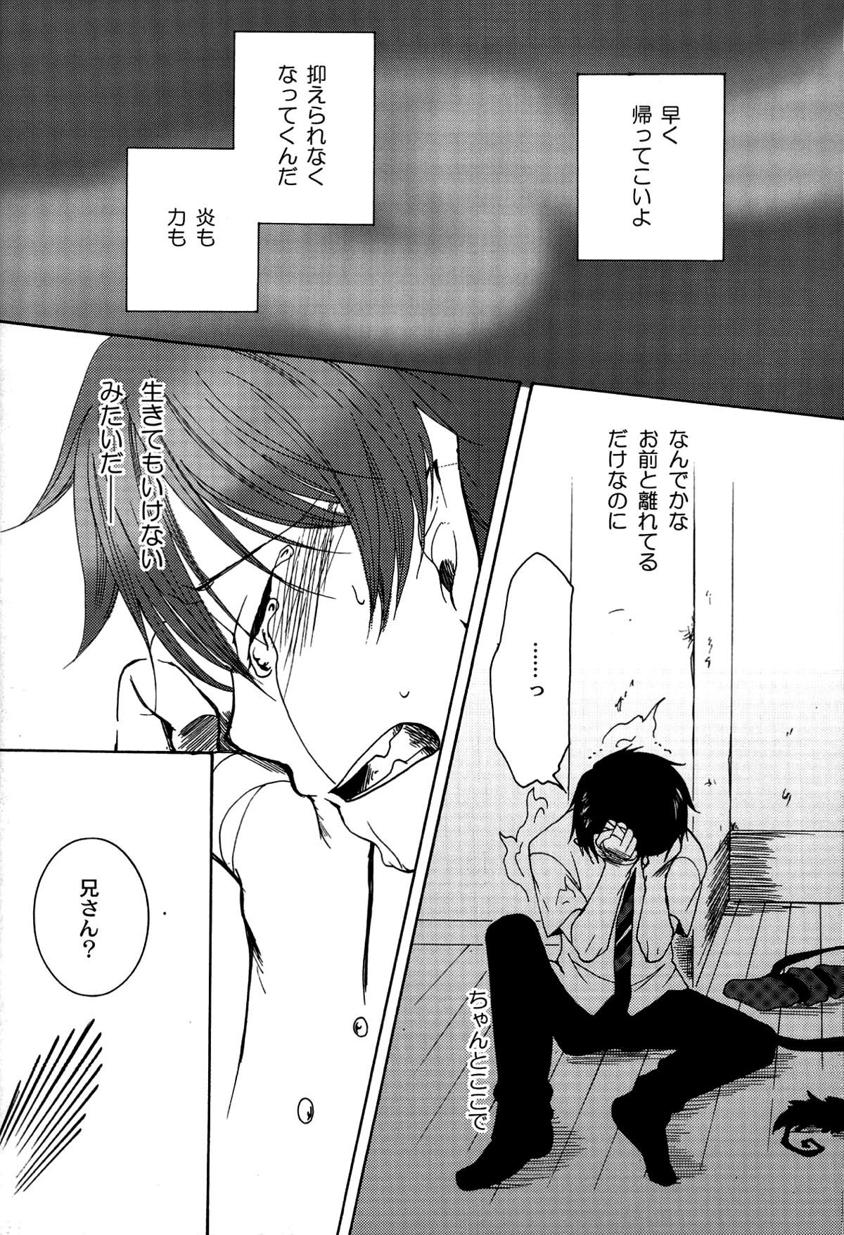 切羽(きりは)【青の祓魔師/燐雪】 page 13