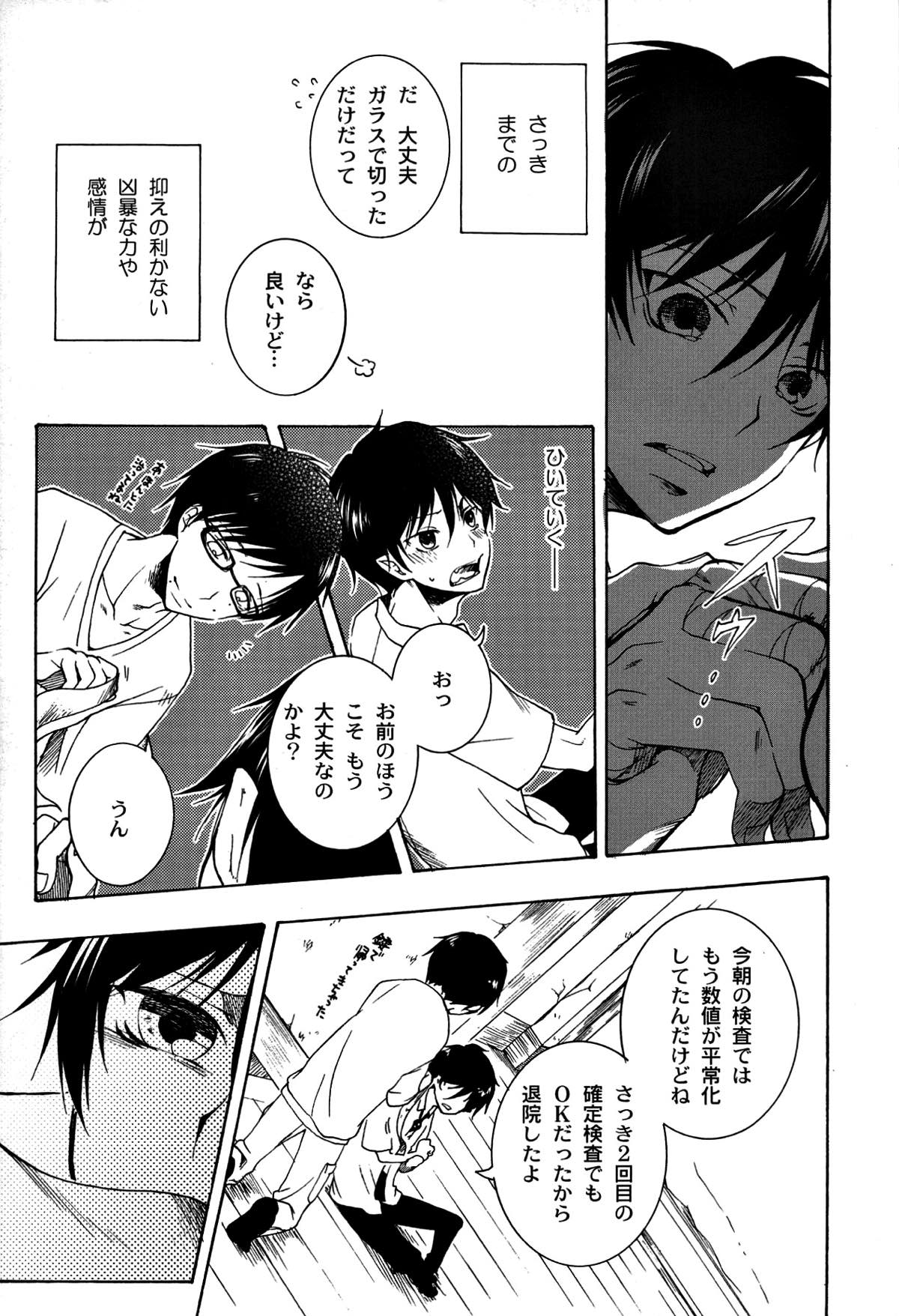 切羽(きりは)【青の祓魔師/燐雪】 page 15