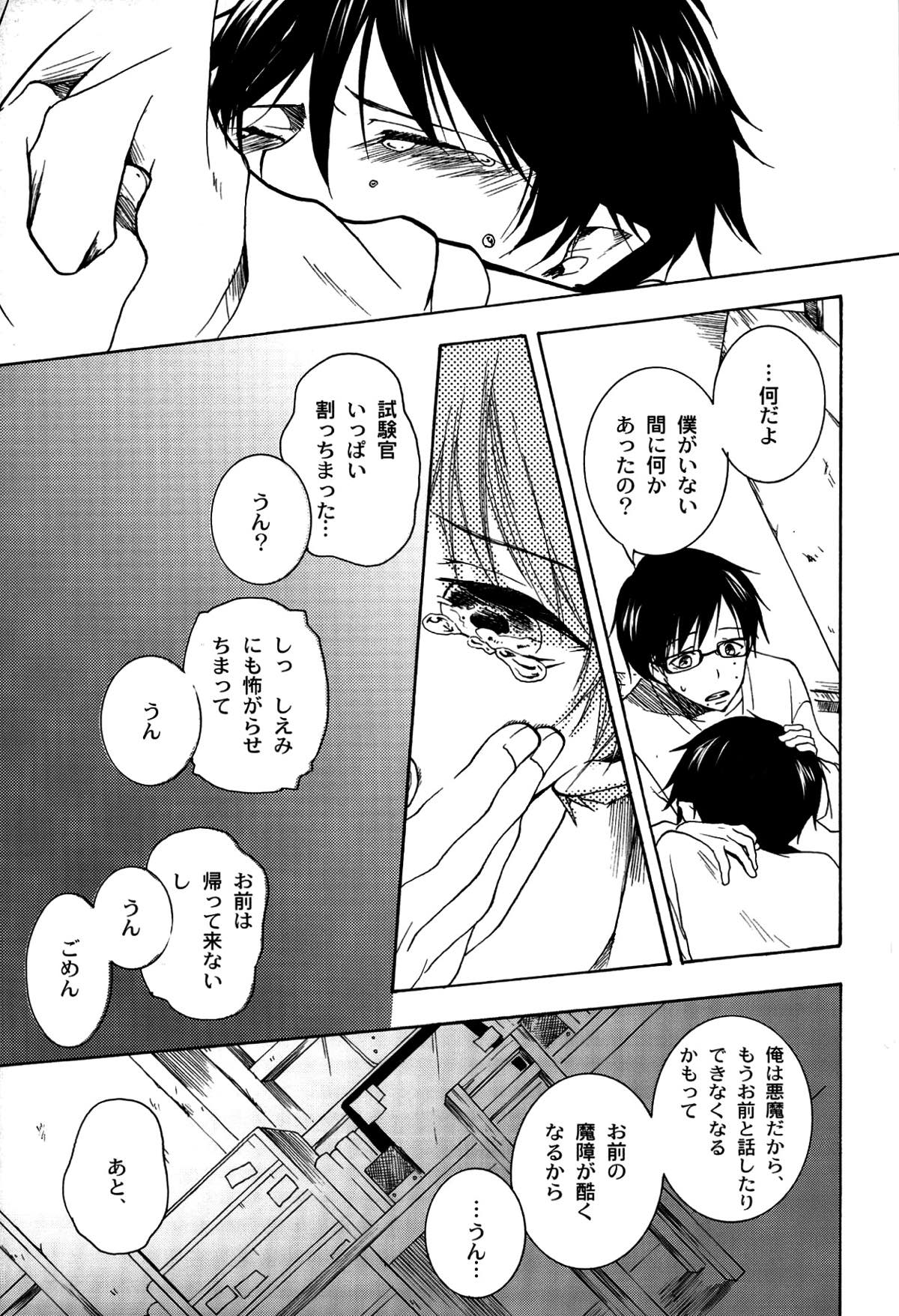 切羽(きりは)【青の祓魔師/燐雪】 page 17