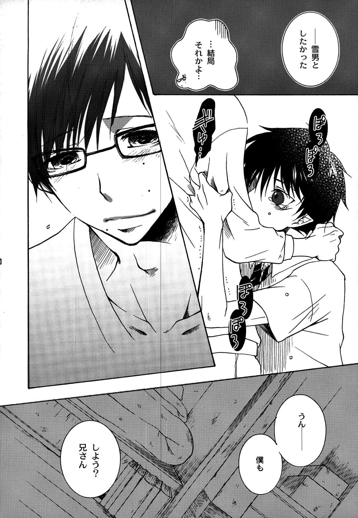 切羽(きりは)【青の祓魔師/燐雪】 page 18