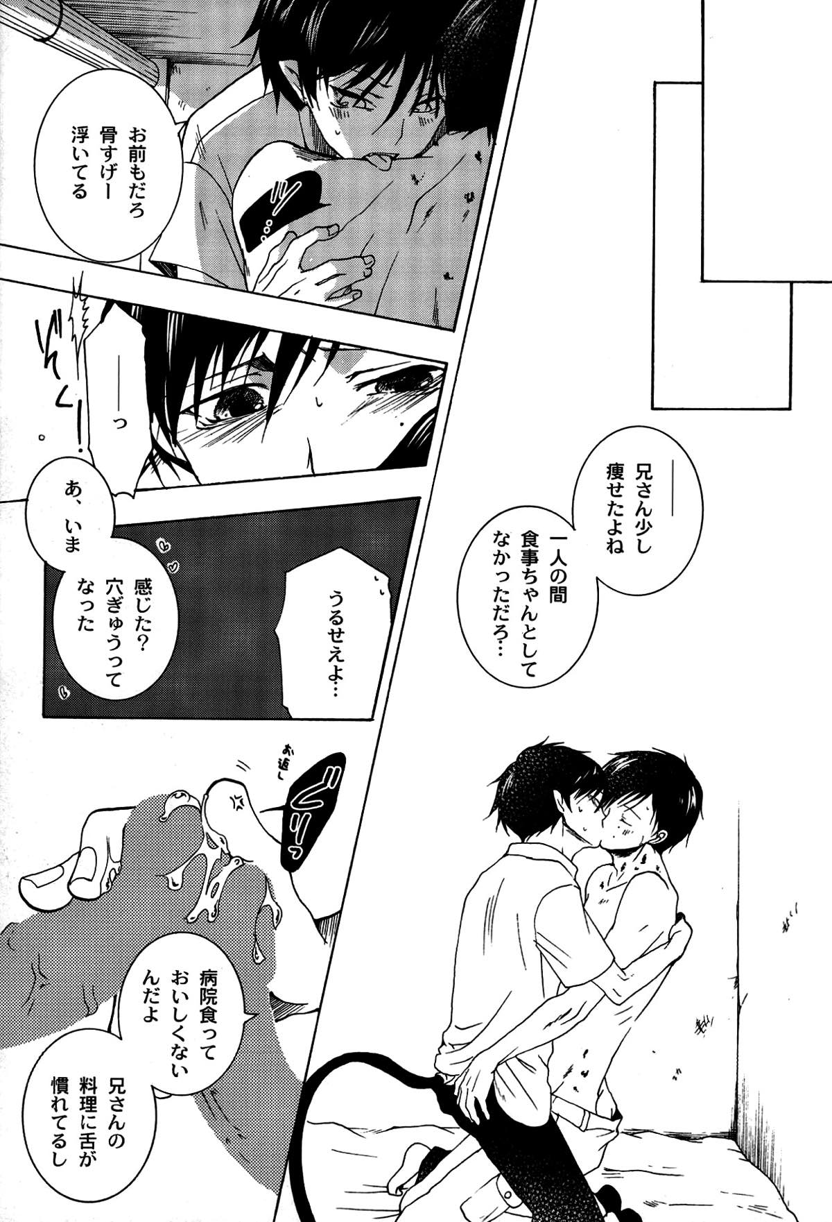切羽(きりは)【青の祓魔師/燐雪】 page 19