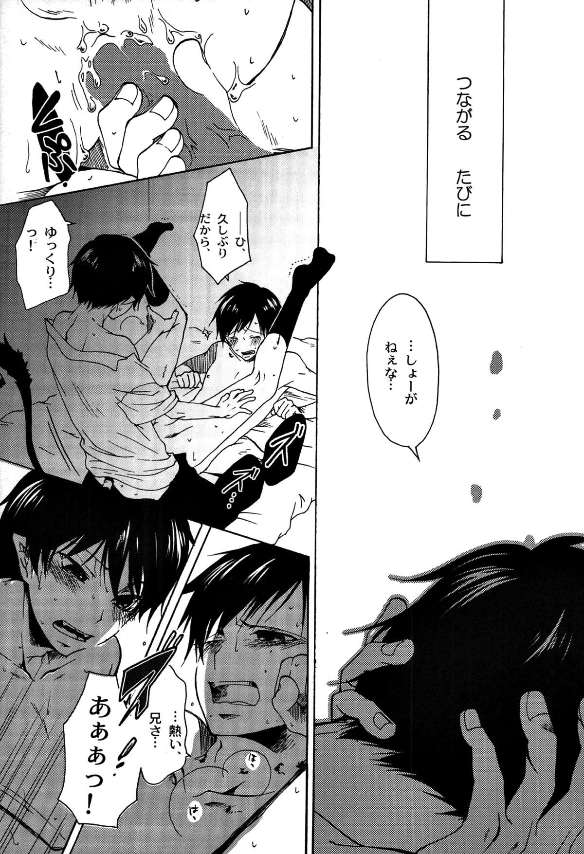 切羽(きりは)【青の祓魔師/燐雪】 page 21