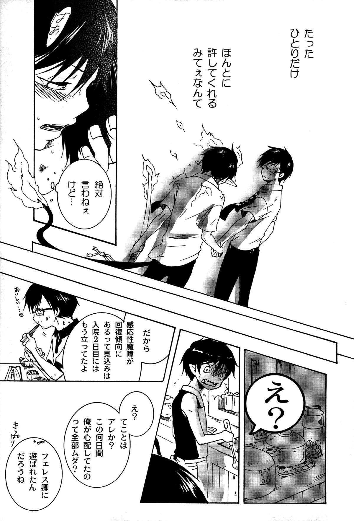 切羽(きりは)【青の祓魔師/燐雪】 page 23