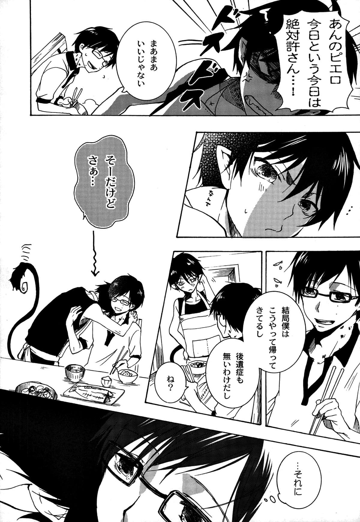 切羽(きりは)【青の祓魔師/燐雪】 page 24