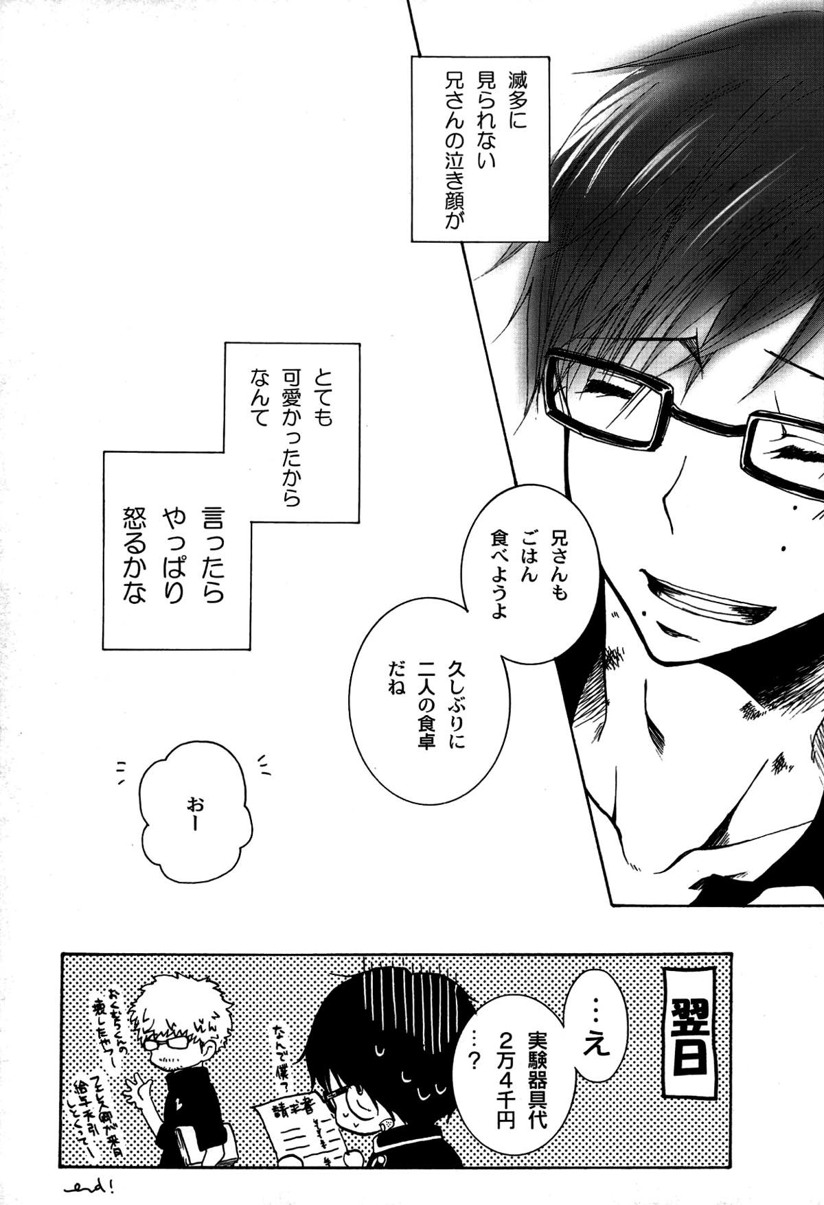 切羽(きりは)【青の祓魔師/燐雪】 page 25