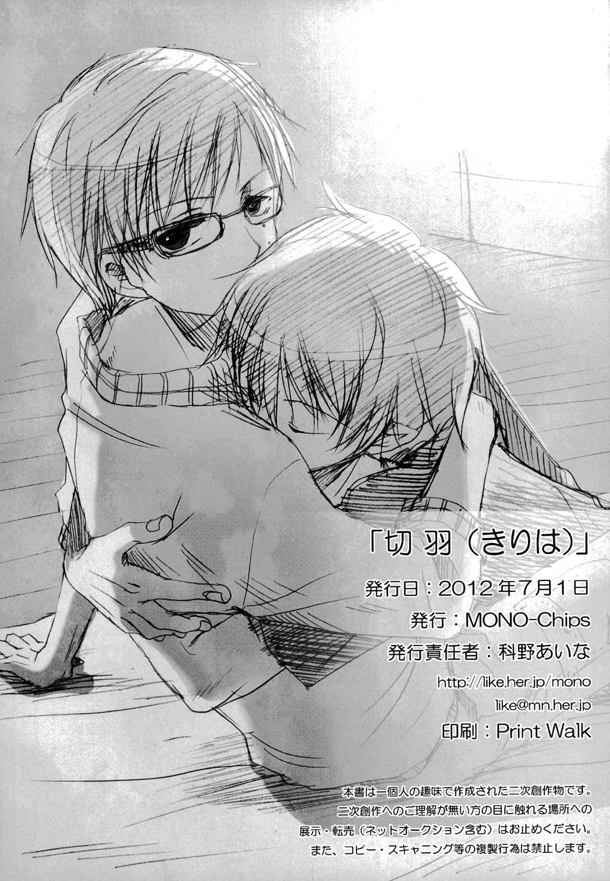 切羽(きりは)【青の祓魔師/燐雪】 page 28