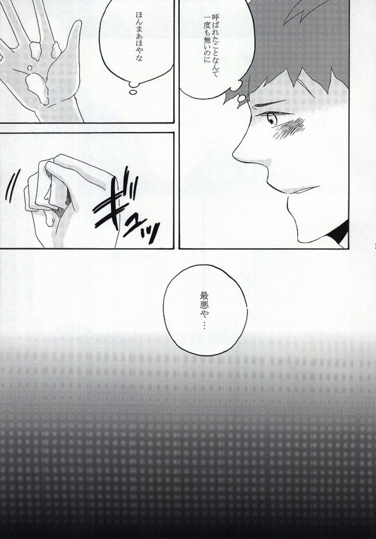 Under Cover【青の祓魔師/しますぐ】 page 11