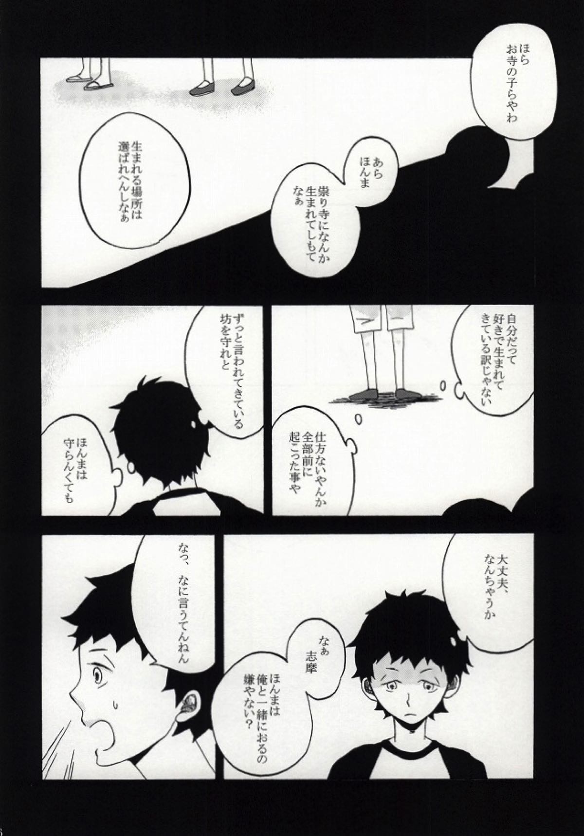 Under Cover【青の祓魔師/しますぐ】 page 12