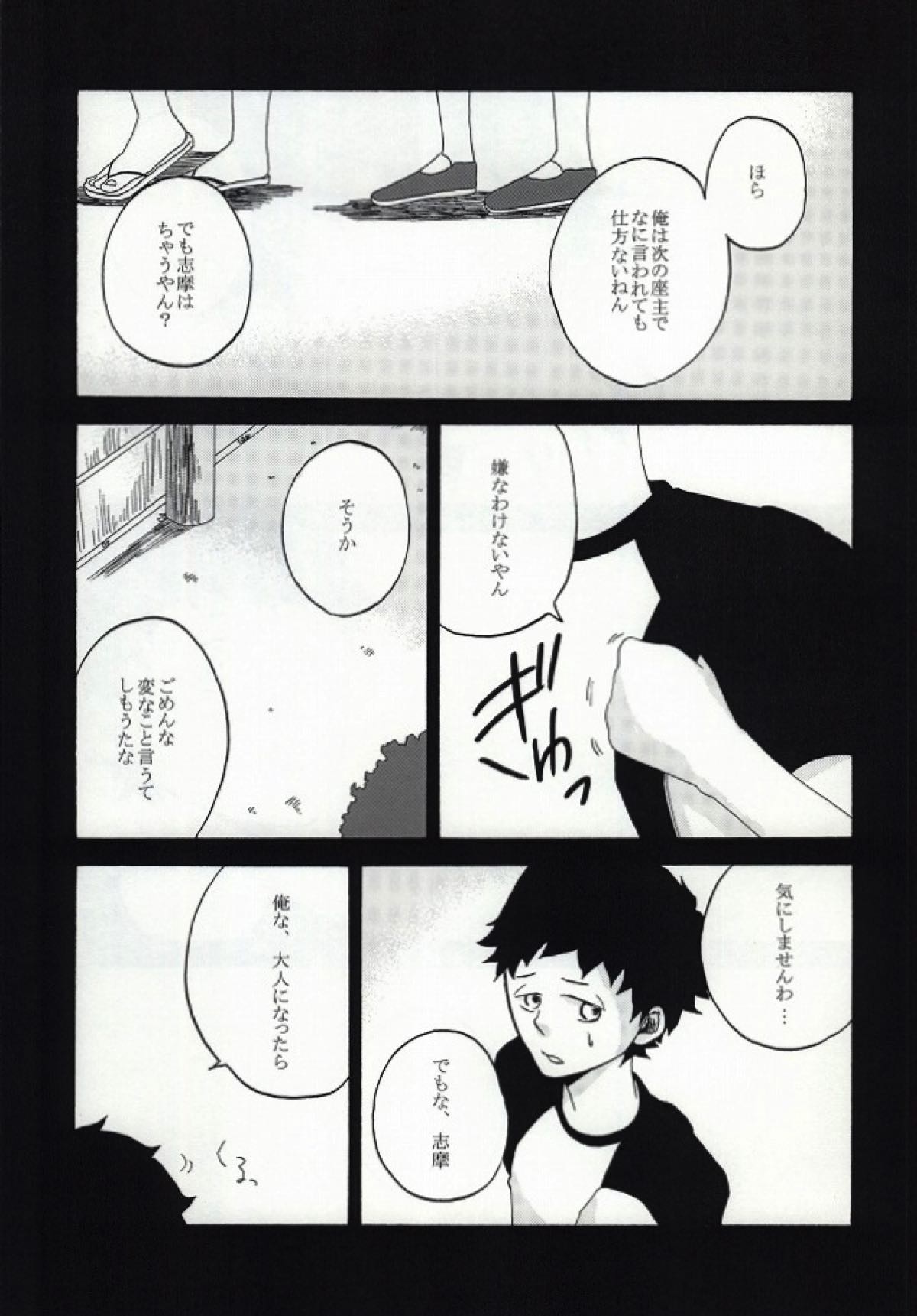 Under Cover【青の祓魔師/しますぐ】 page 13