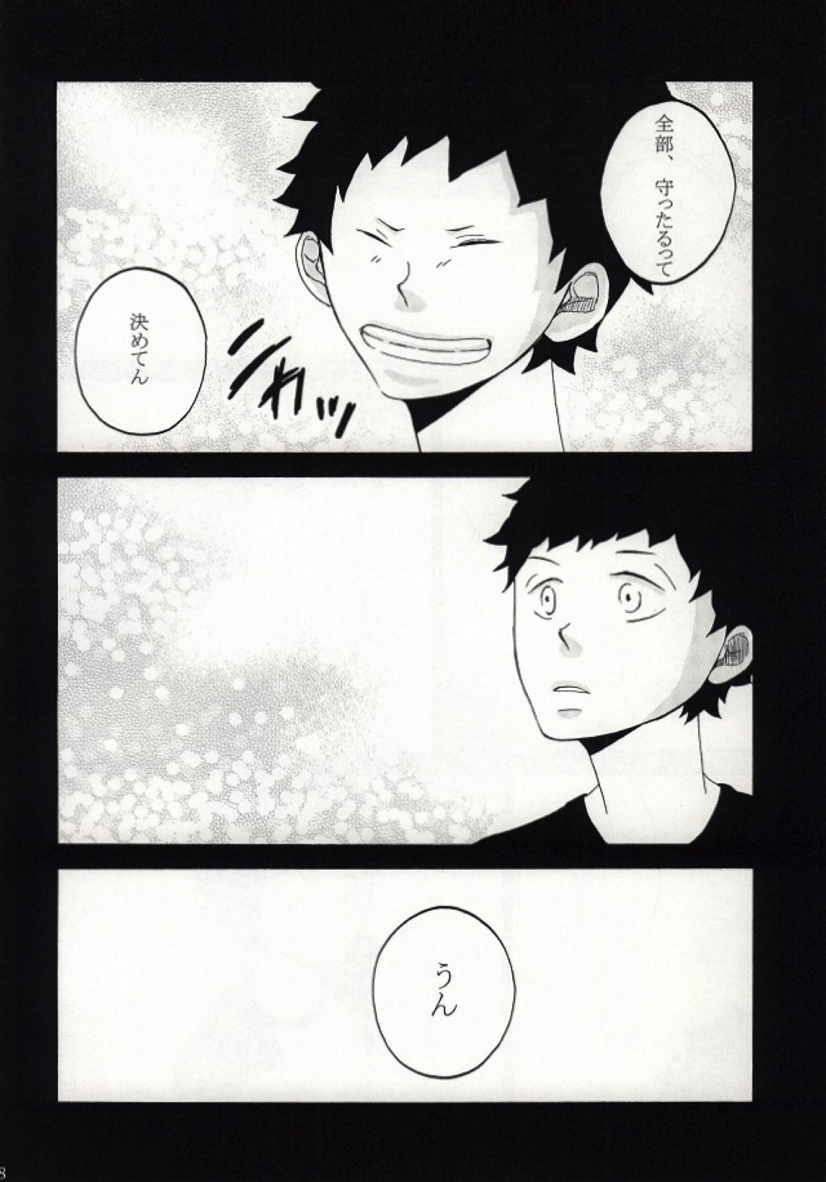 Under Cover【青の祓魔師/しますぐ】 page 14