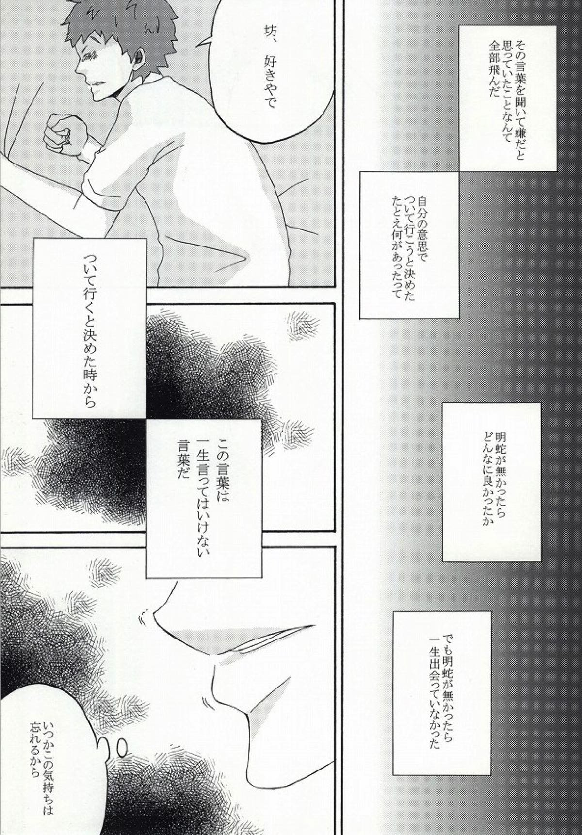 Under Cover【青の祓魔師/しますぐ】 page 15
