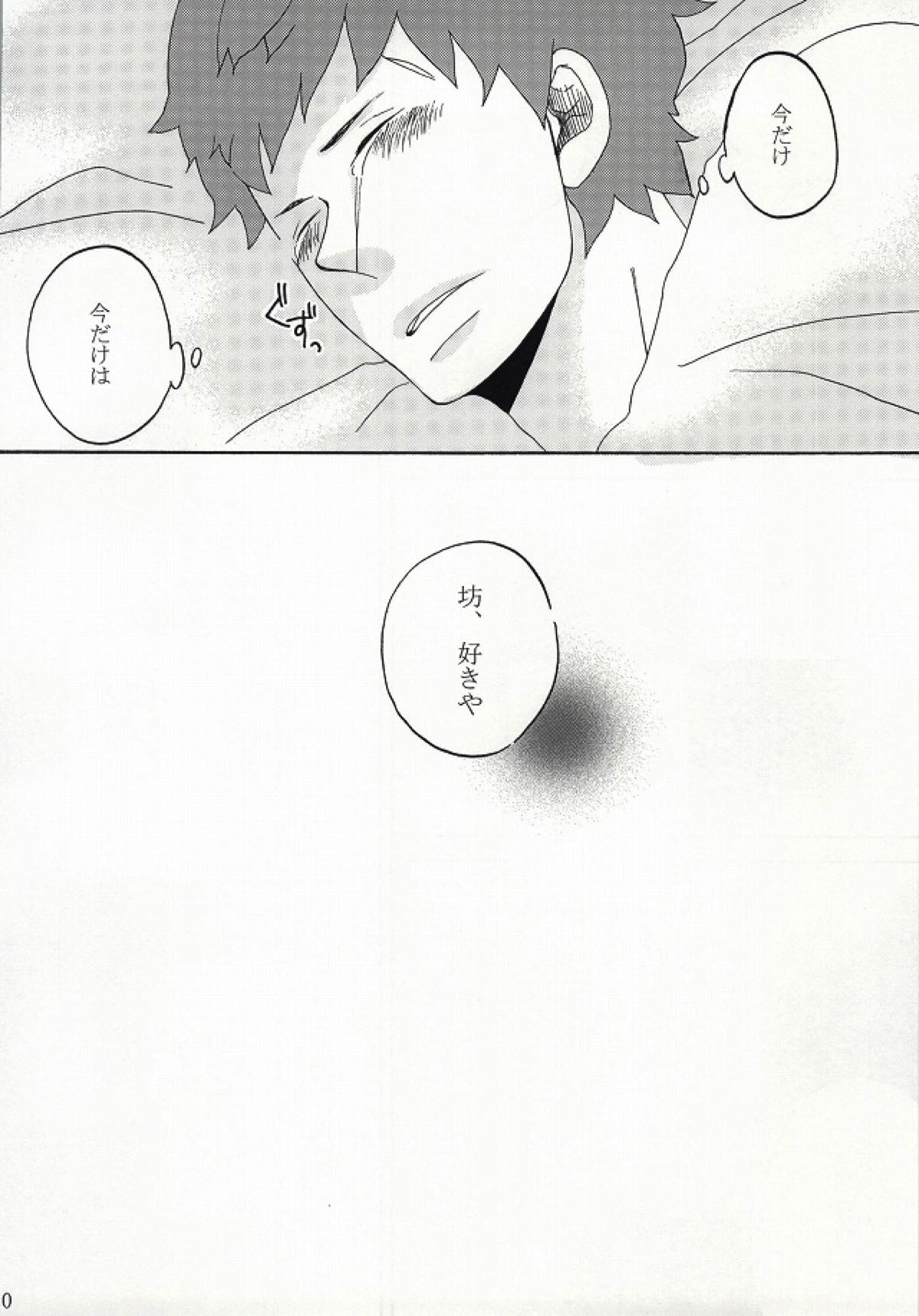 Under Cover【青の祓魔師/しますぐ】 page 16
