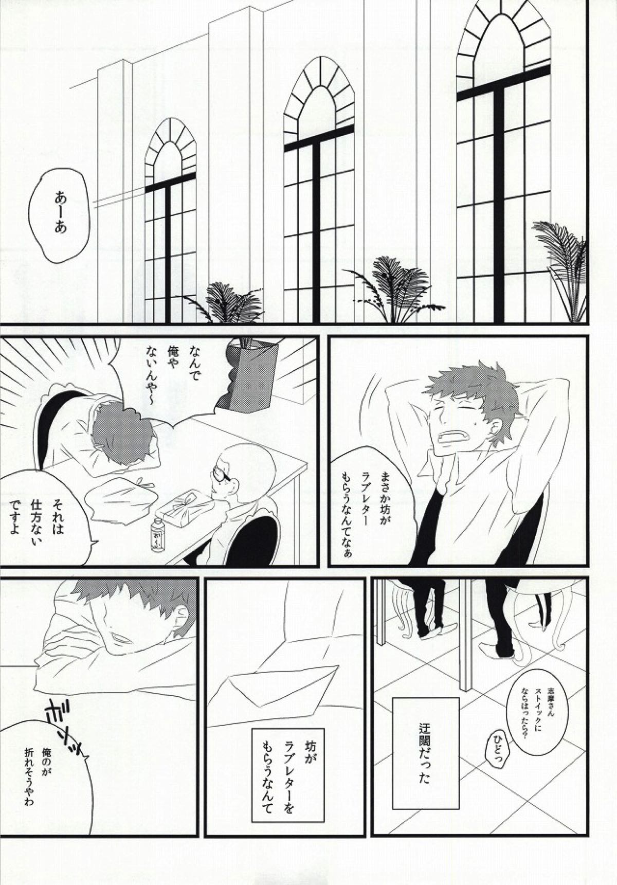 Under Cover【青の祓魔師/しますぐ】 page 17