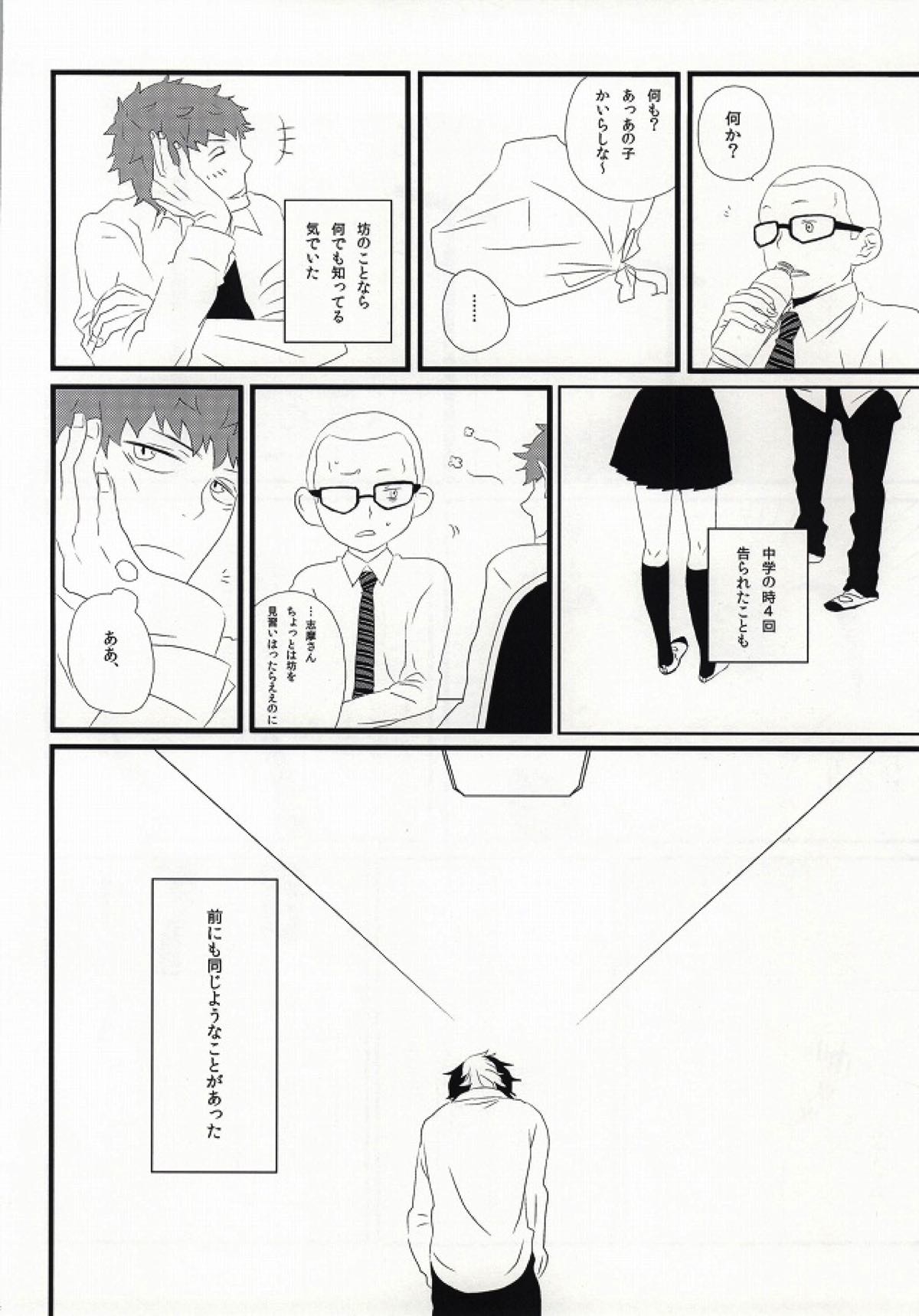 Under Cover【青の祓魔師/しますぐ】 page 18