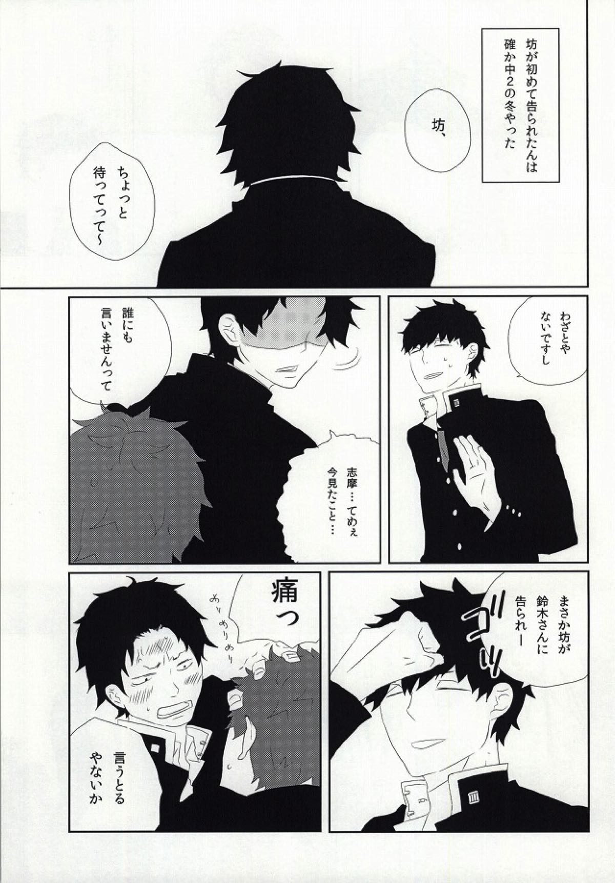 Under Cover【青の祓魔師/しますぐ】 page 19