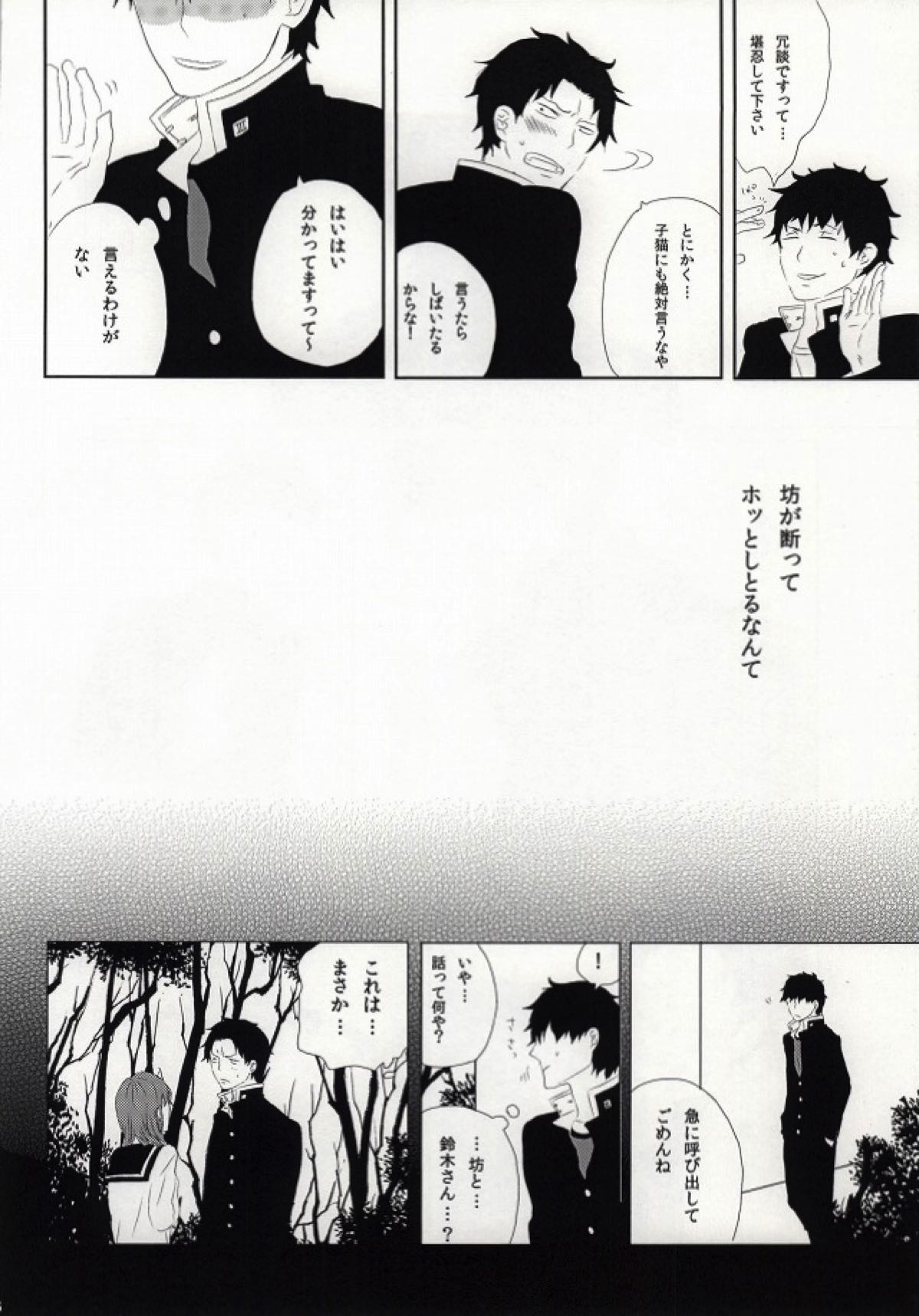 Under Cover【青の祓魔師/しますぐ】 page 20