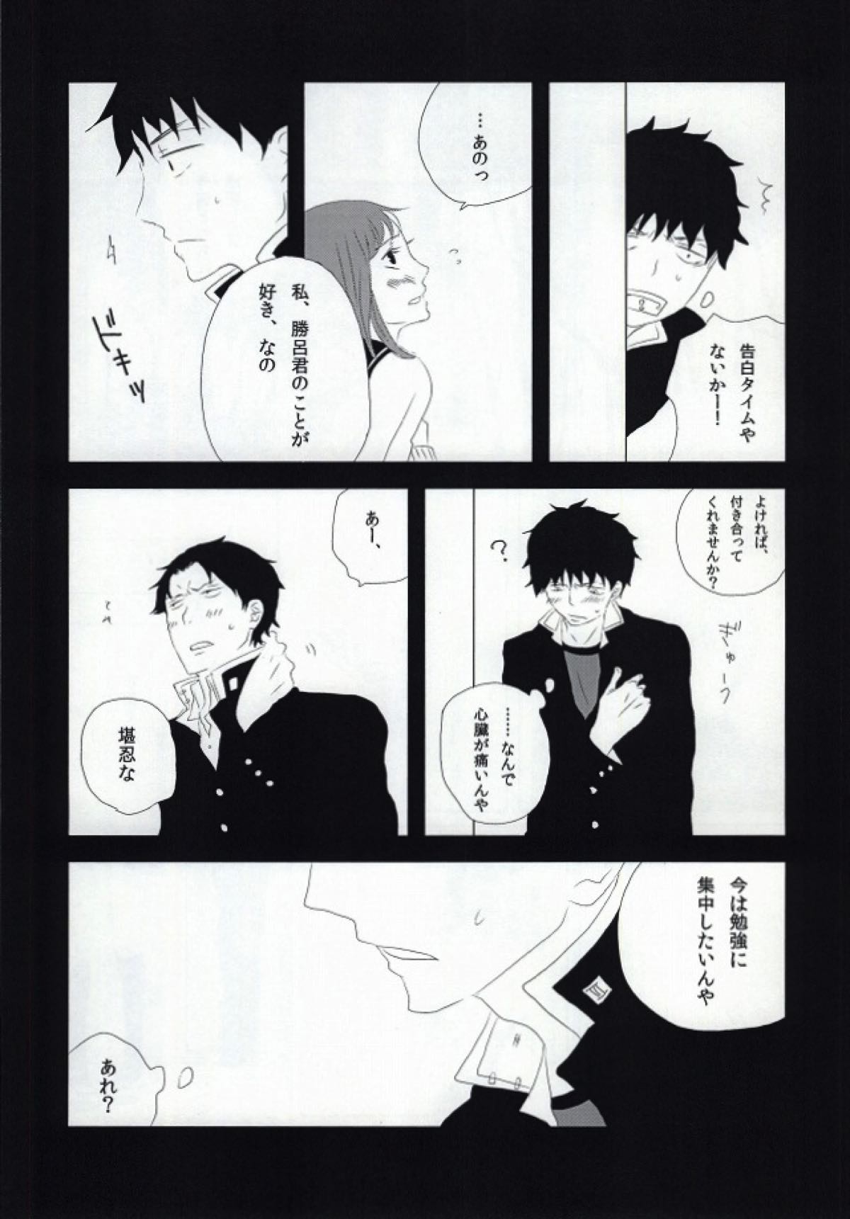 Under Cover【青の祓魔師/しますぐ】 page 21